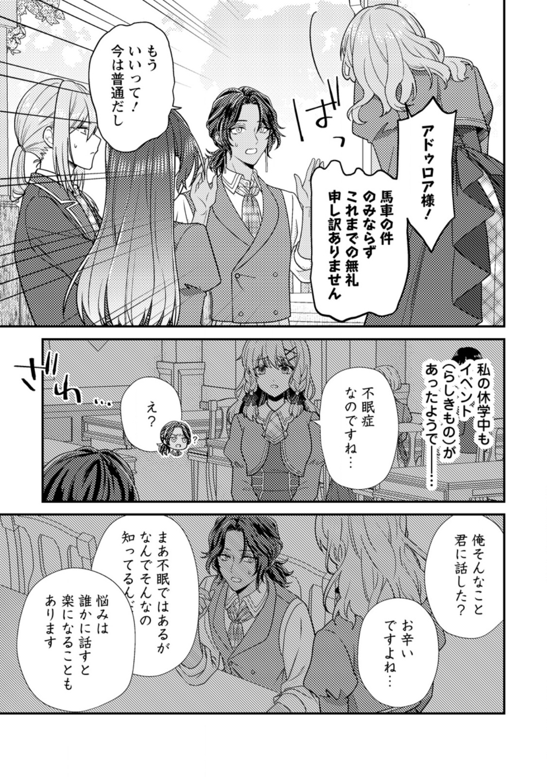 Heroine ga Kuru Mae ni Ninshin shimashita ~Tsunda Hazu no Akuyaku Reijou desuga, Douyara Chigau youdesu~ - Chapter 18.1 - Page 5