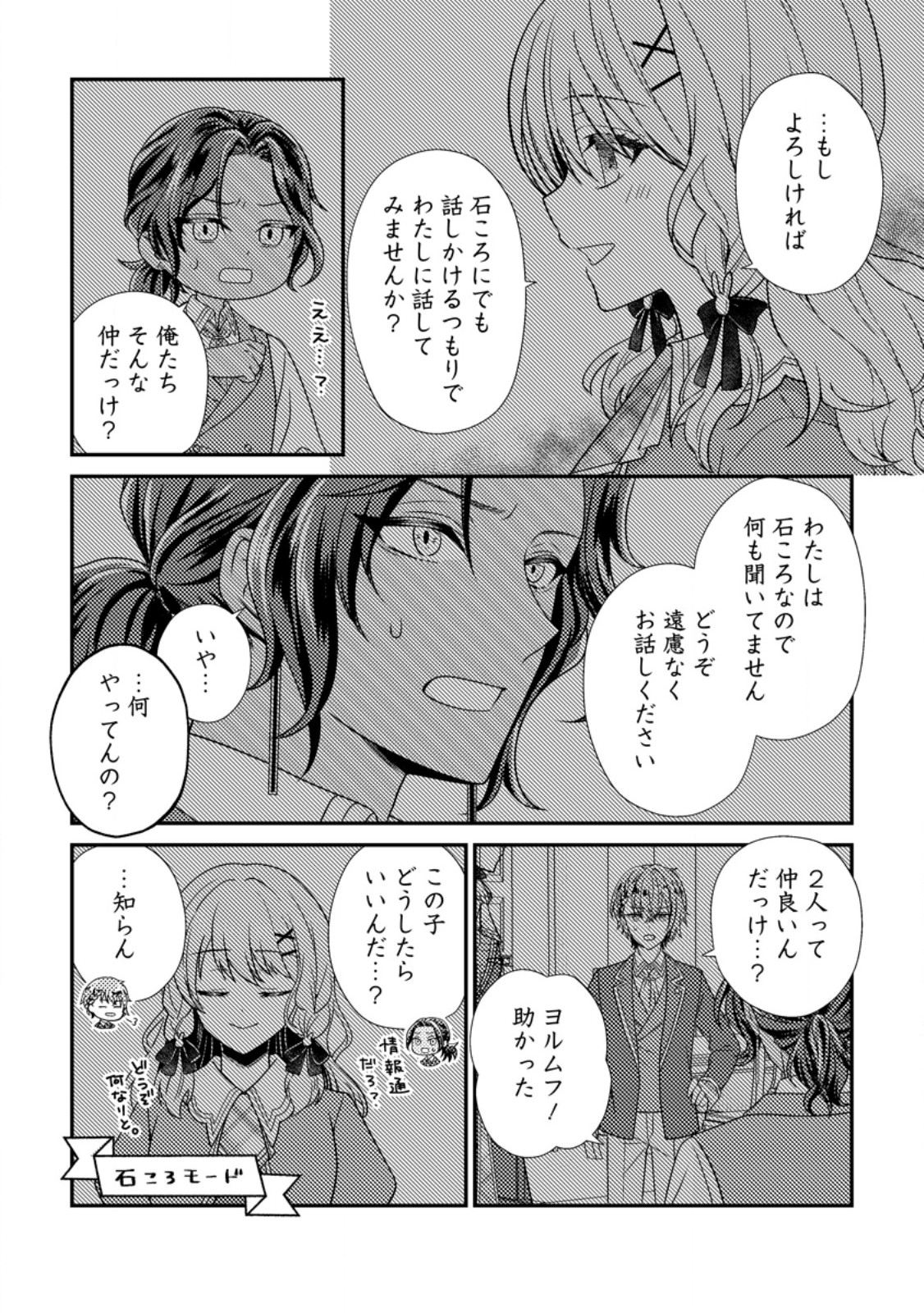 Heroine ga Kuru Mae ni Ninshin shimashita ~Tsunda Hazu no Akuyaku Reijou desuga, Douyara Chigau youdesu~ - Chapter 18.1 - Page 6