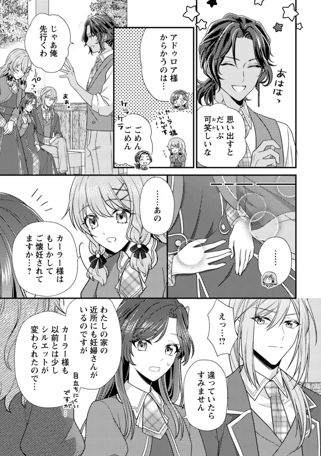 Heroine ga Kuru Mae ni Ninshin shimashita ~Tsunda Hazu no Akuyaku Reijou desuga, Douyara Chigau youdesu~ - Chapter 18.1 - Page 7