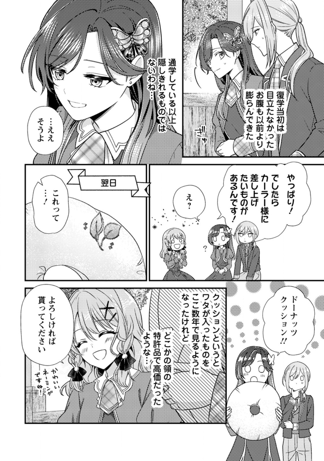 Heroine ga Kuru Mae ni Ninshin shimashita ~Tsunda Hazu no Akuyaku Reijou desuga, Douyara Chigau youdesu~ - Chapter 18.1 - Page 8