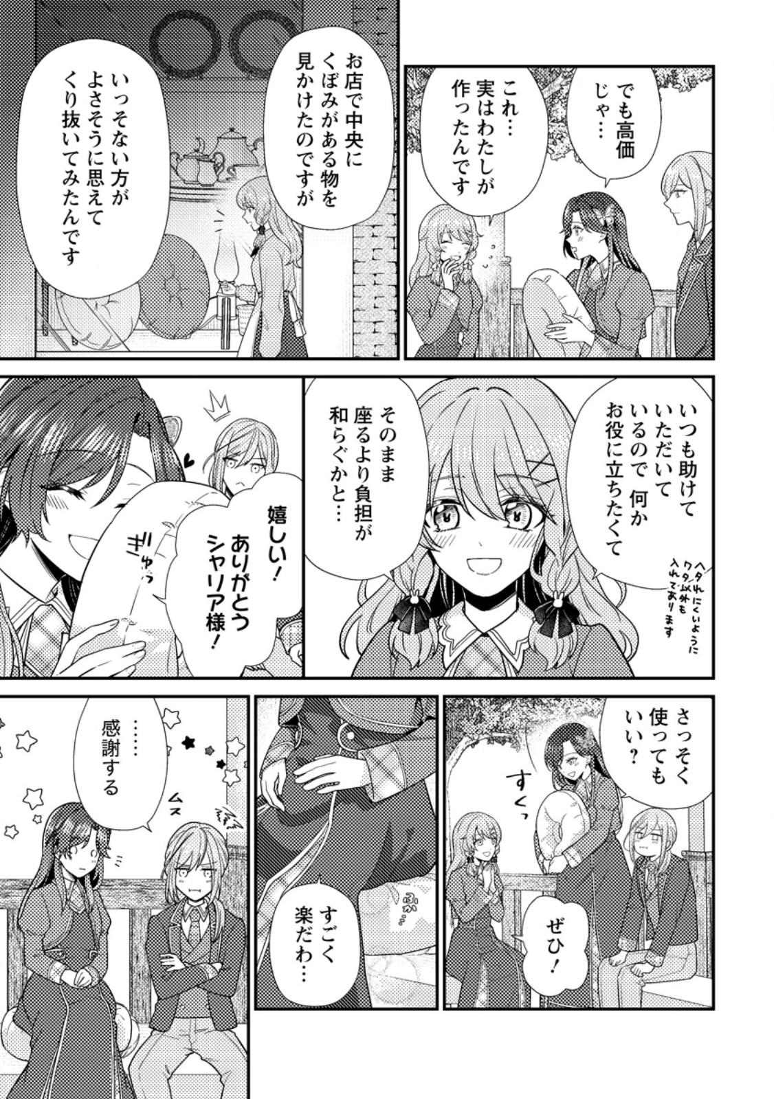 Heroine ga Kuru Mae ni Ninshin shimashita ~Tsunda Hazu no Akuyaku Reijou desuga, Douyara Chigau youdesu~ - Chapter 18.1 - Page 9