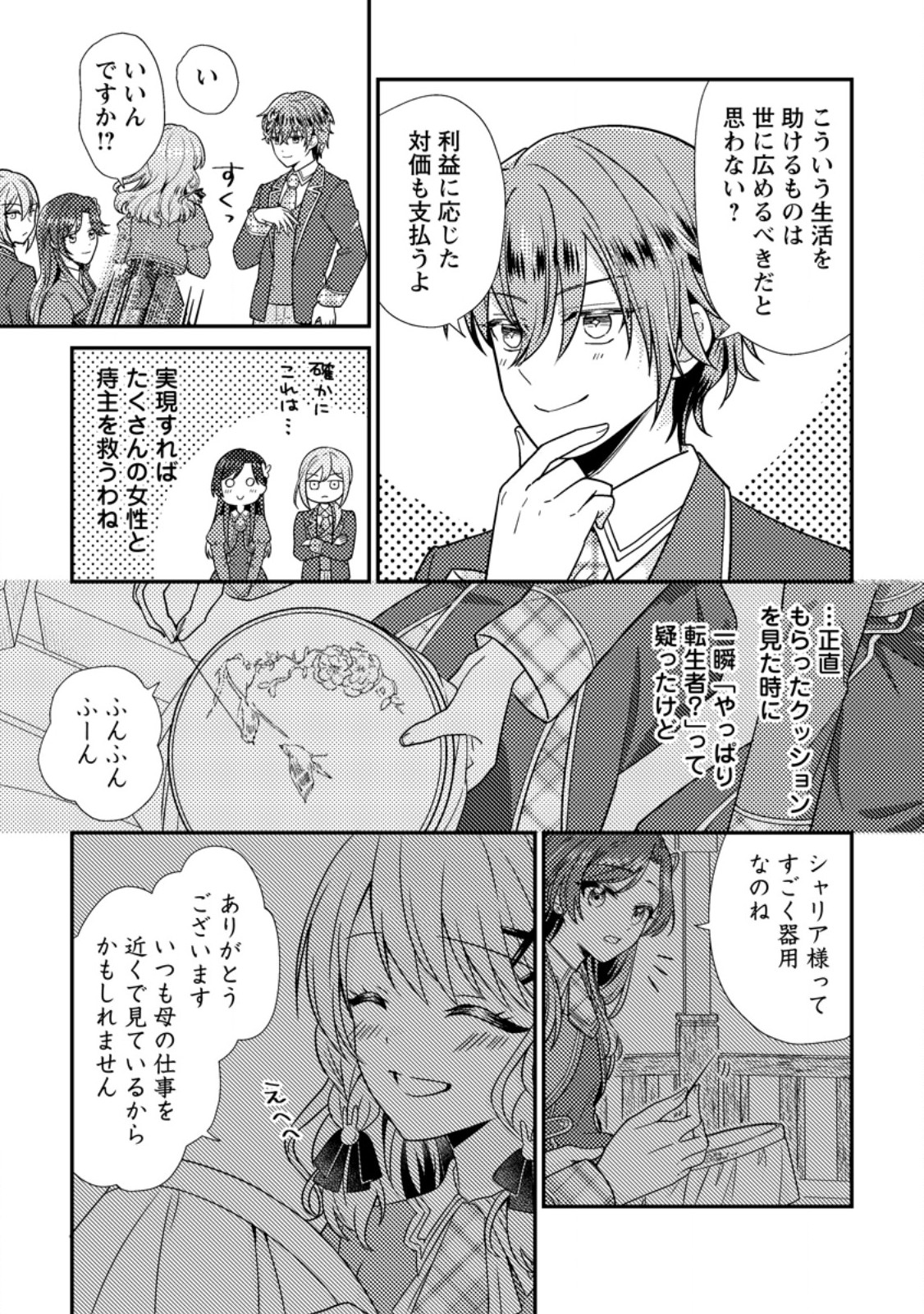 Heroine ga Kuru Mae ni Ninshin shimashita ~Tsunda Hazu no Akuyaku Reijou desuga, Douyara Chigau youdesu~ - Chapter 18.2 - Page 1