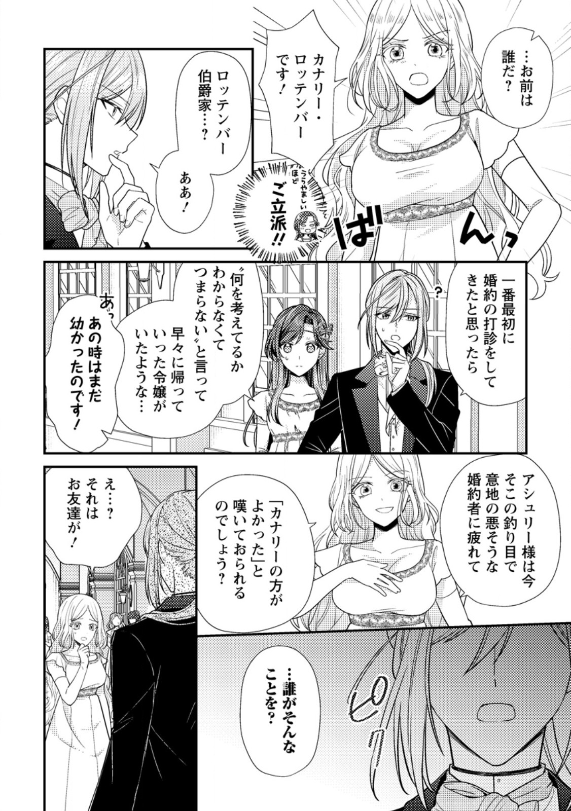 Heroine ga Kuru Mae ni Ninshin shimashita ~Tsunda Hazu no Akuyaku Reijou desuga, Douyara Chigau youdesu~ - Chapter 18.2 - Page 10