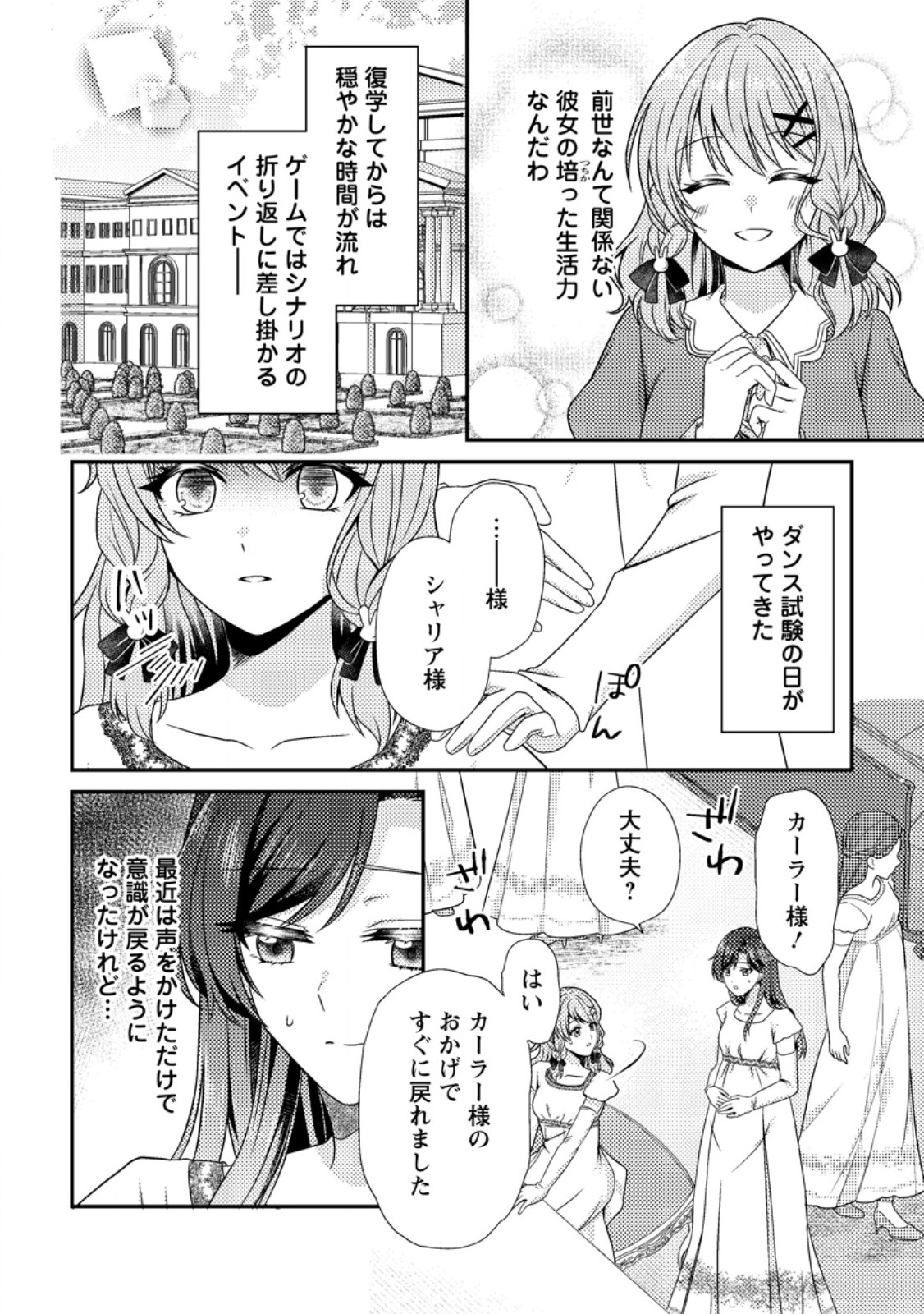 Heroine ga Kuru Mae ni Ninshin shimashita ~Tsunda Hazu no Akuyaku Reijou desuga, Douyara Chigau youdesu~ - Chapter 18.2 - Page 2