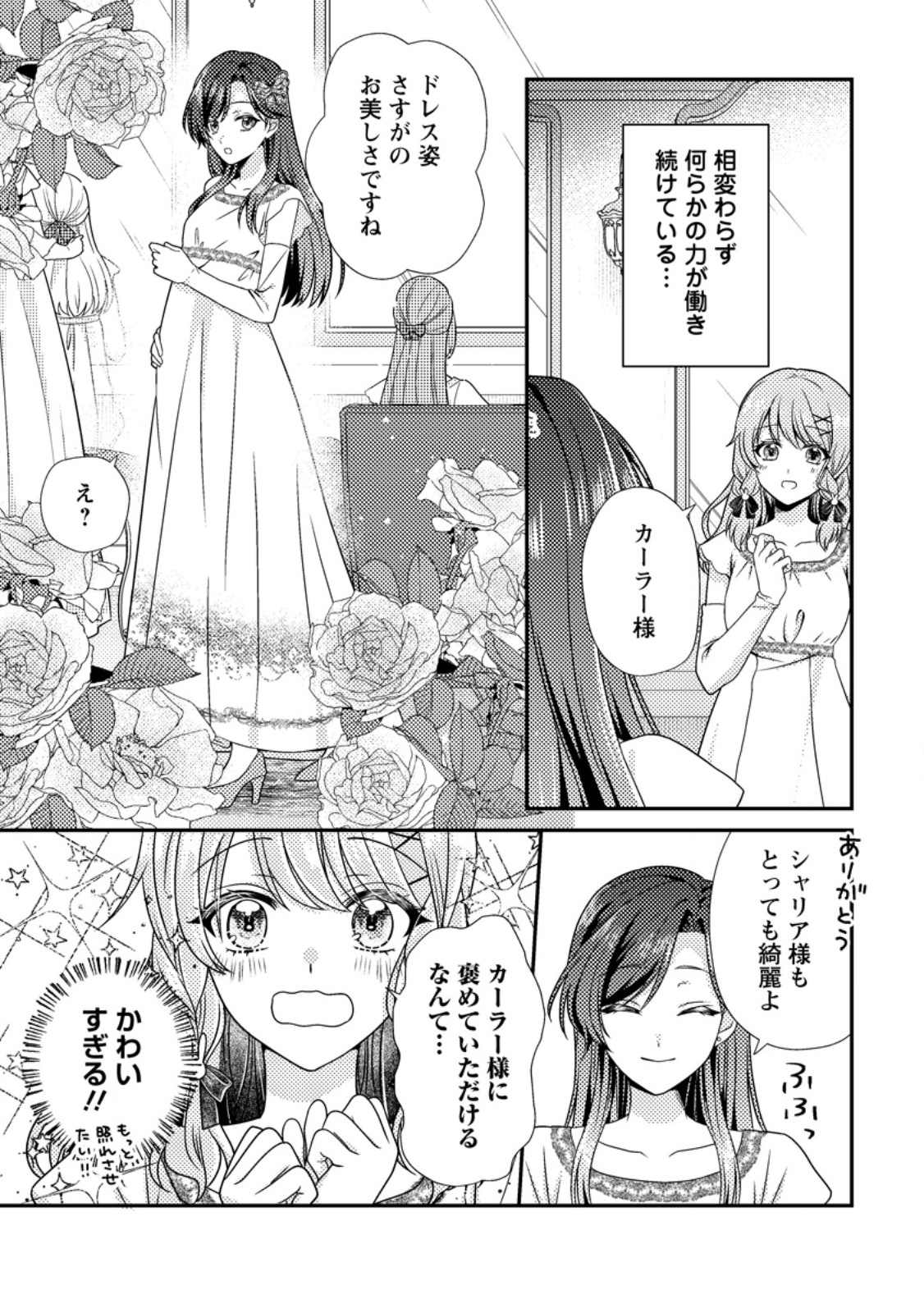 Heroine ga Kuru Mae ni Ninshin shimashita ~Tsunda Hazu no Akuyaku Reijou desuga, Douyara Chigau youdesu~ - Chapter 18.2 - Page 3