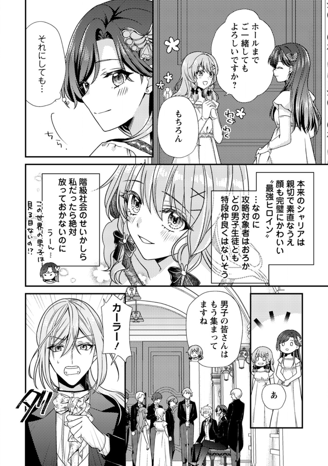 Heroine ga Kuru Mae ni Ninshin shimashita ~Tsunda Hazu no Akuyaku Reijou desuga, Douyara Chigau youdesu~ - Chapter 18.2 - Page 4