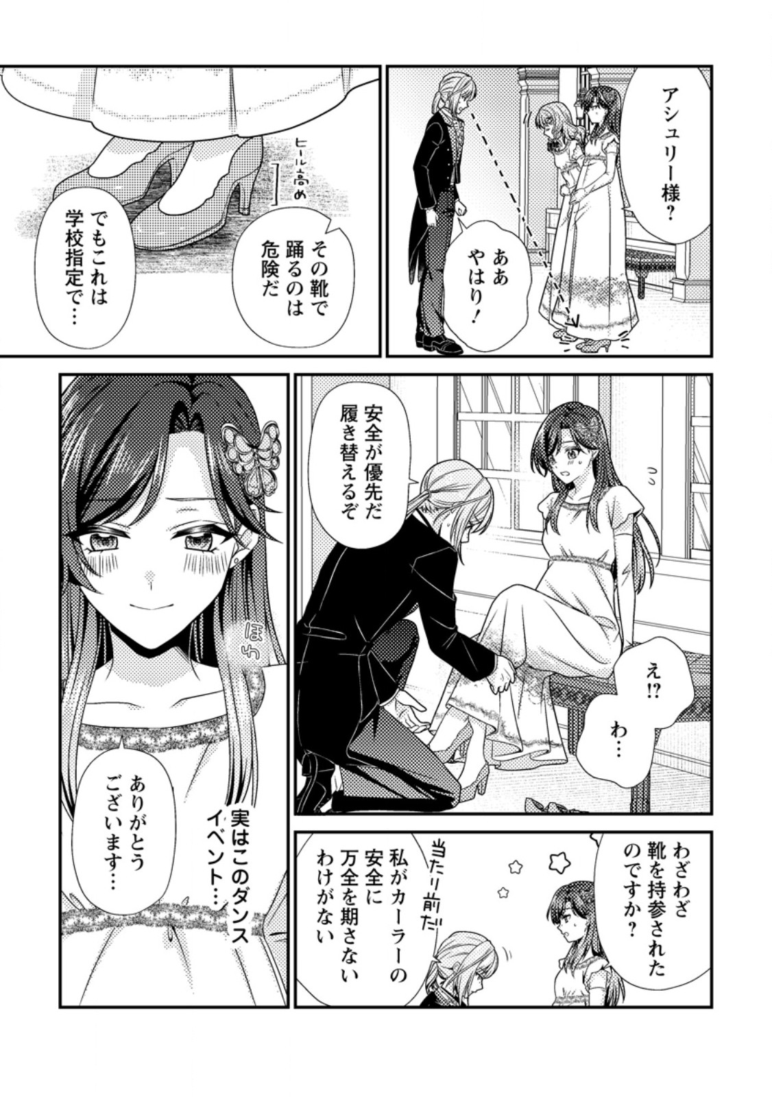 Heroine ga Kuru Mae ni Ninshin shimashita ~Tsunda Hazu no Akuyaku Reijou desuga, Douyara Chigau youdesu~ - Chapter 18.2 - Page 5