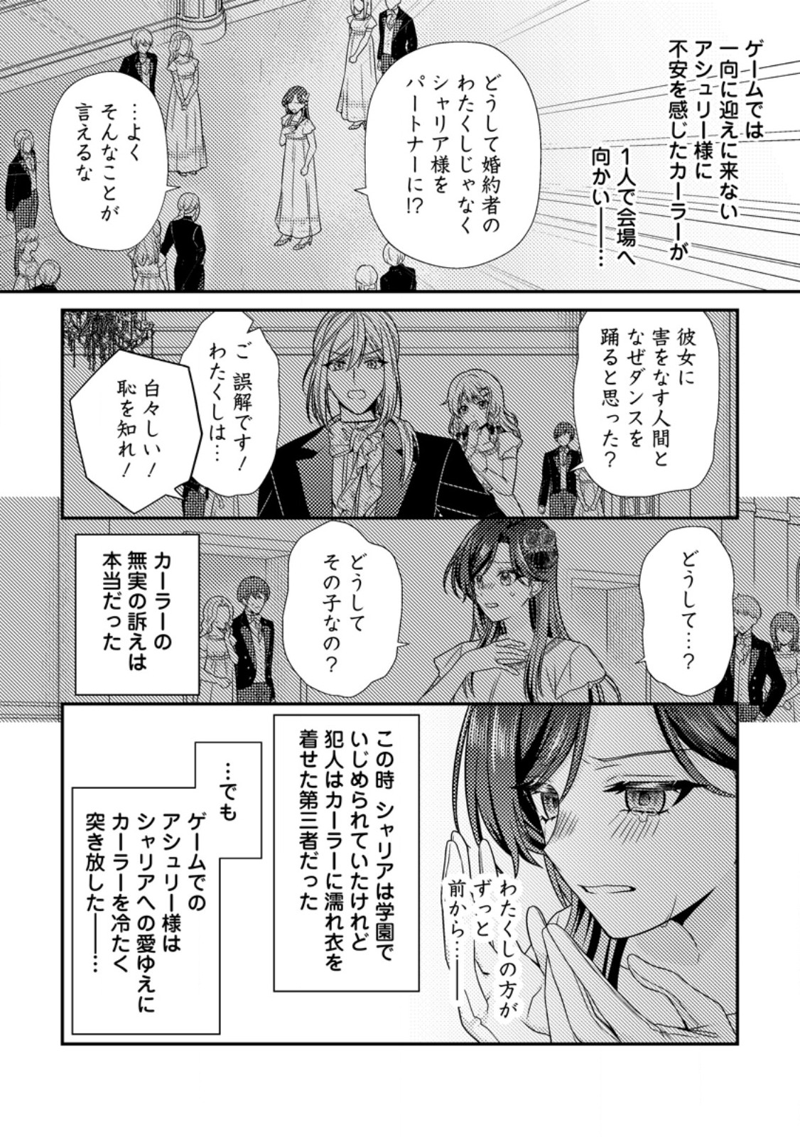 Heroine ga Kuru Mae ni Ninshin shimashita ~Tsunda Hazu no Akuyaku Reijou desuga, Douyara Chigau youdesu~ - Chapter 18.2 - Page 6