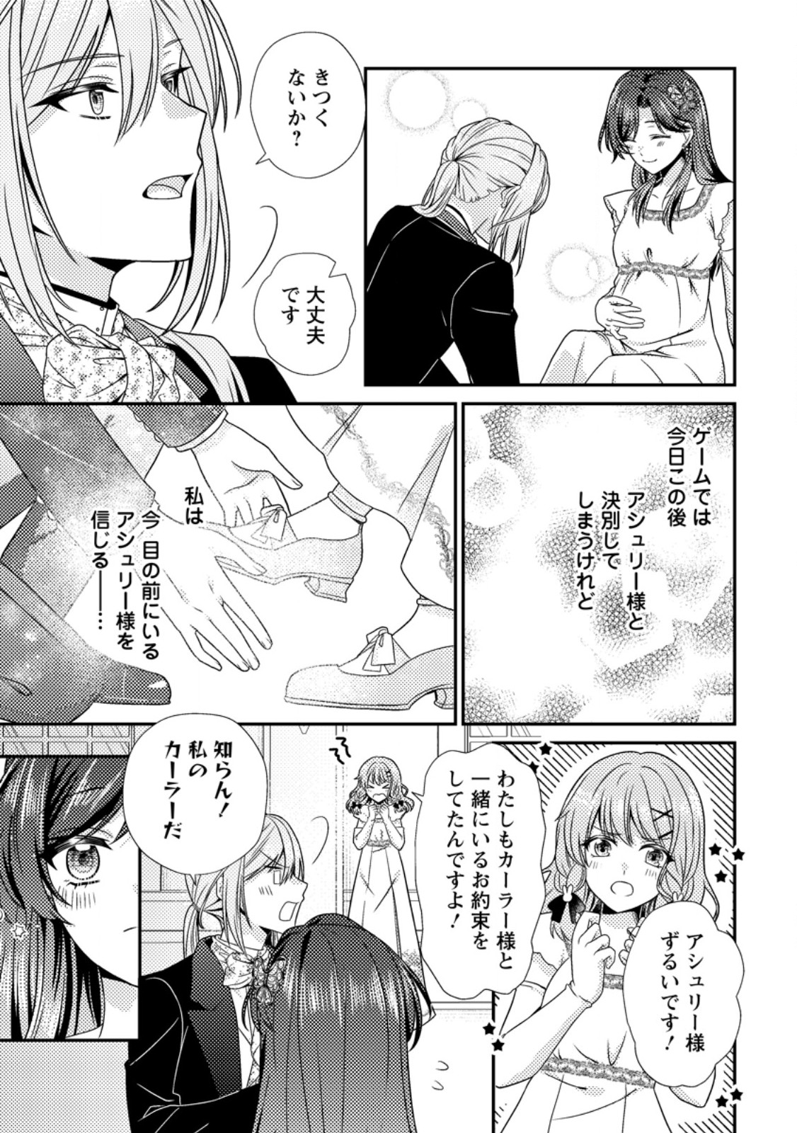 Heroine ga Kuru Mae ni Ninshin shimashita ~Tsunda Hazu no Akuyaku Reijou desuga, Douyara Chigau youdesu~ - Chapter 18.2 - Page 7