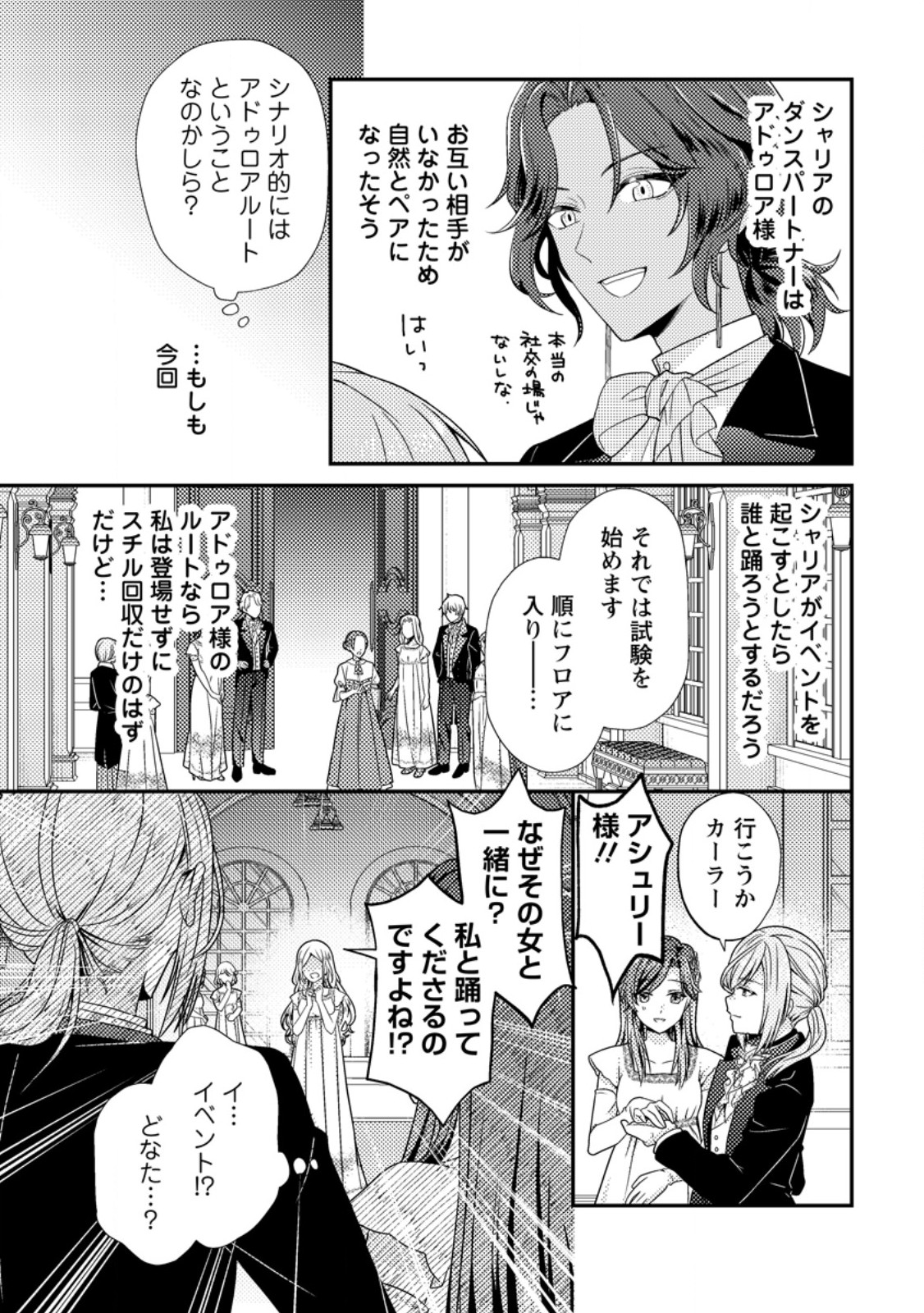 Heroine ga Kuru Mae ni Ninshin shimashita ~Tsunda Hazu no Akuyaku Reijou desuga, Douyara Chigau youdesu~ - Chapter 18.2 - Page 9