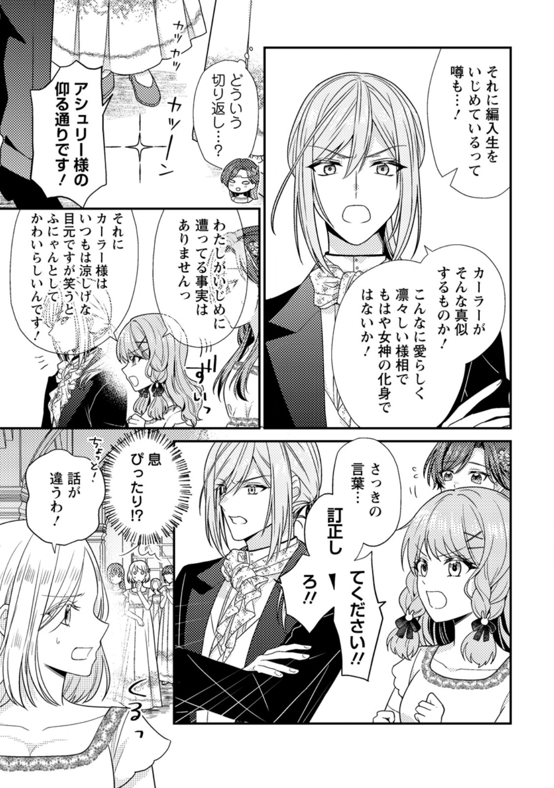 Heroine ga Kuru Mae ni Ninshin shimashita ~Tsunda Hazu no Akuyaku Reijou desuga, Douyara Chigau youdesu~ - Chapter 18.3 - Page 1