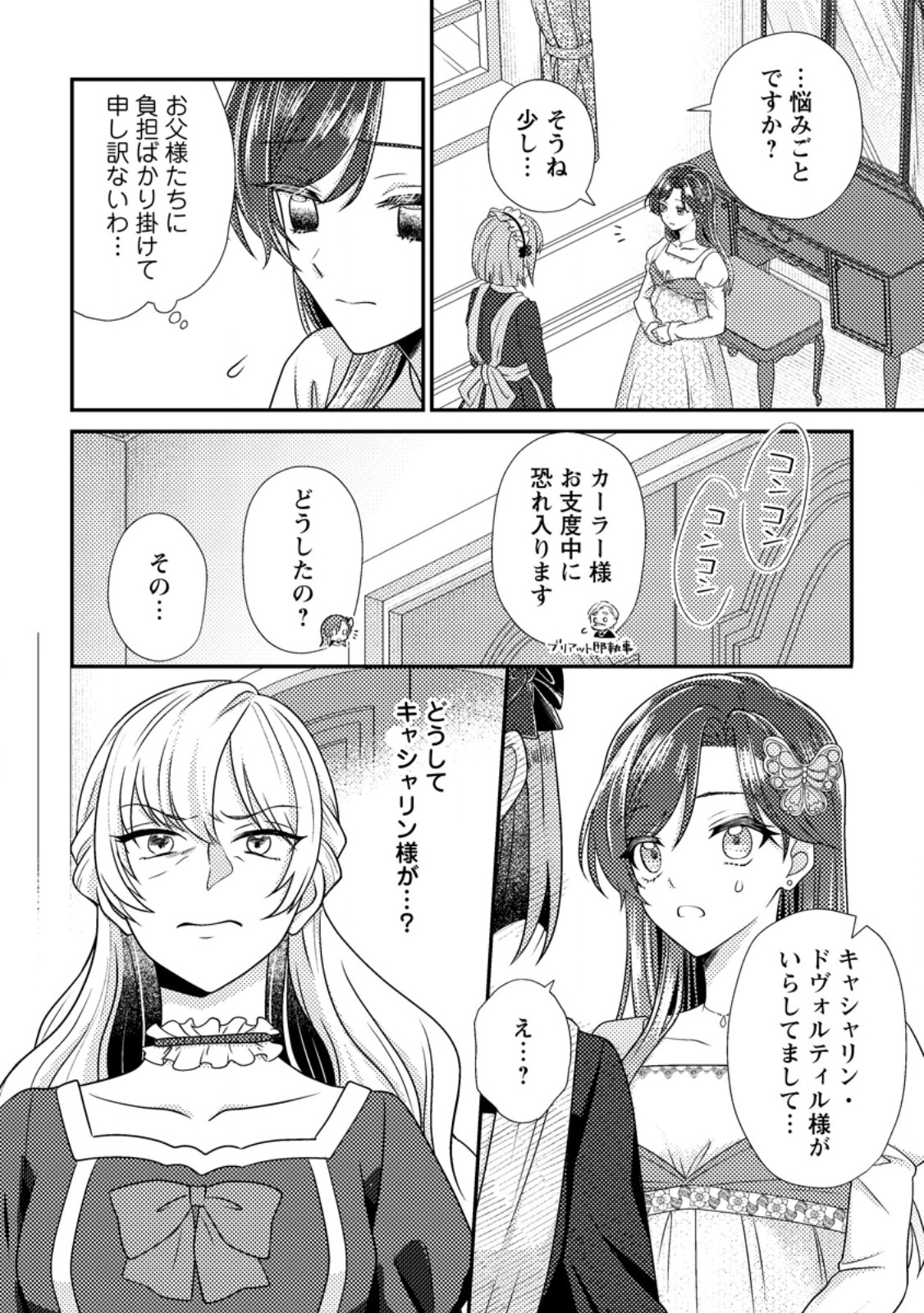 Heroine ga Kuru Mae ni Ninshin shimashita ~Tsunda Hazu no Akuyaku Reijou desuga, Douyara Chigau youdesu~ - Chapter 18.3 - Page 10