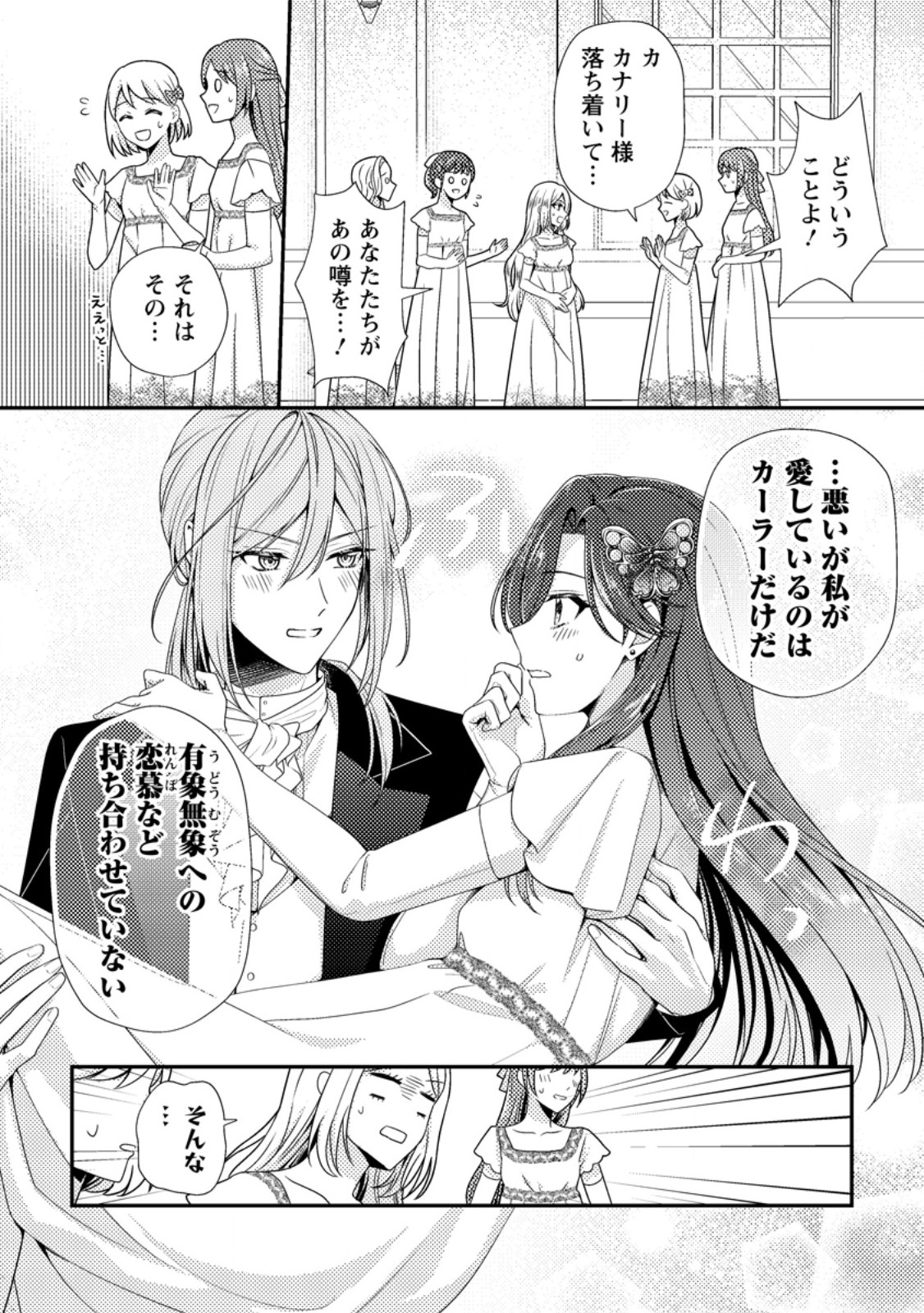 Heroine ga Kuru Mae ni Ninshin shimashita ~Tsunda Hazu no Akuyaku Reijou desuga, Douyara Chigau youdesu~ - Chapter 18.3 - Page 2