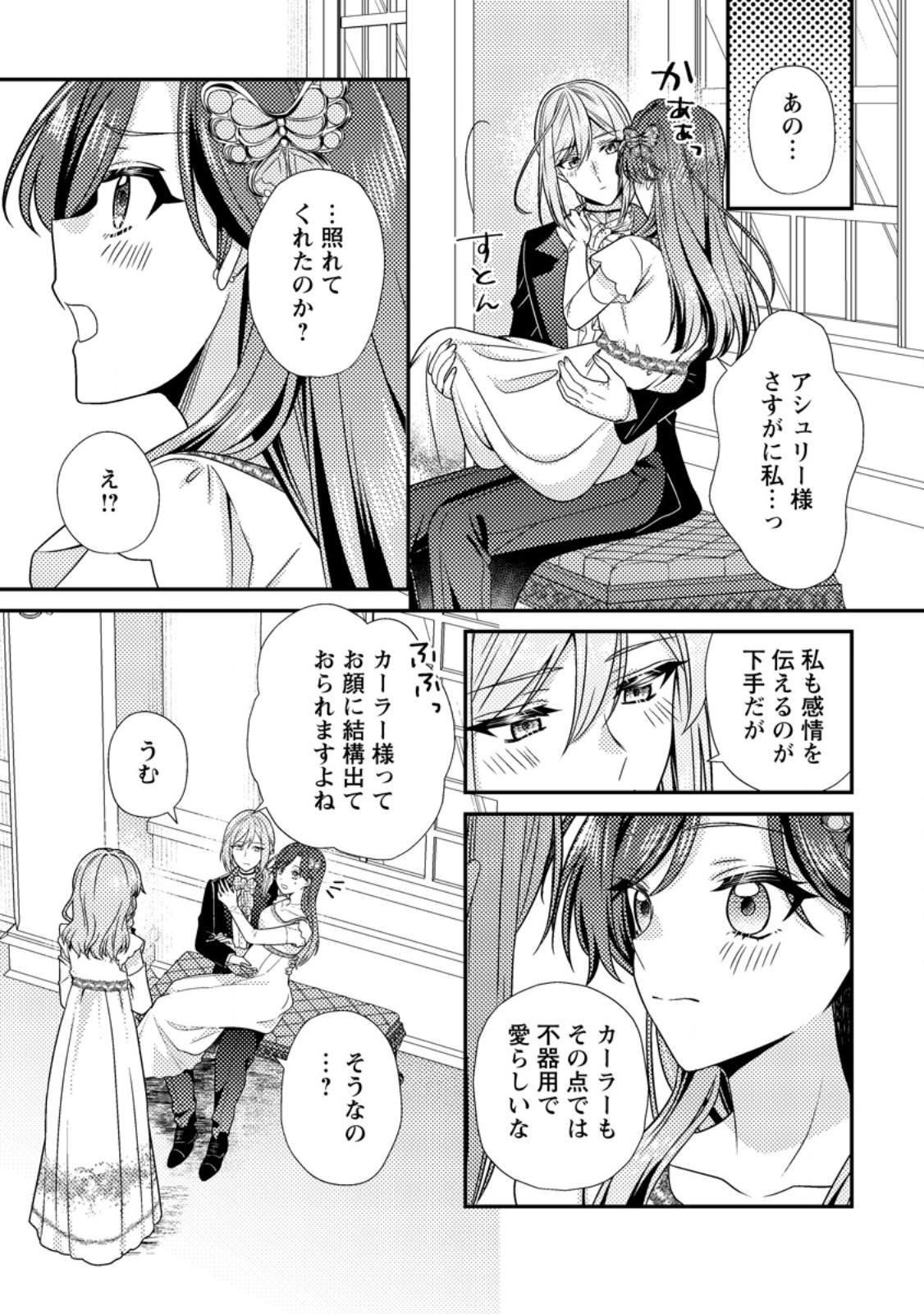 Heroine ga Kuru Mae ni Ninshin shimashita ~Tsunda Hazu no Akuyaku Reijou desuga, Douyara Chigau youdesu~ - Chapter 18.3 - Page 3