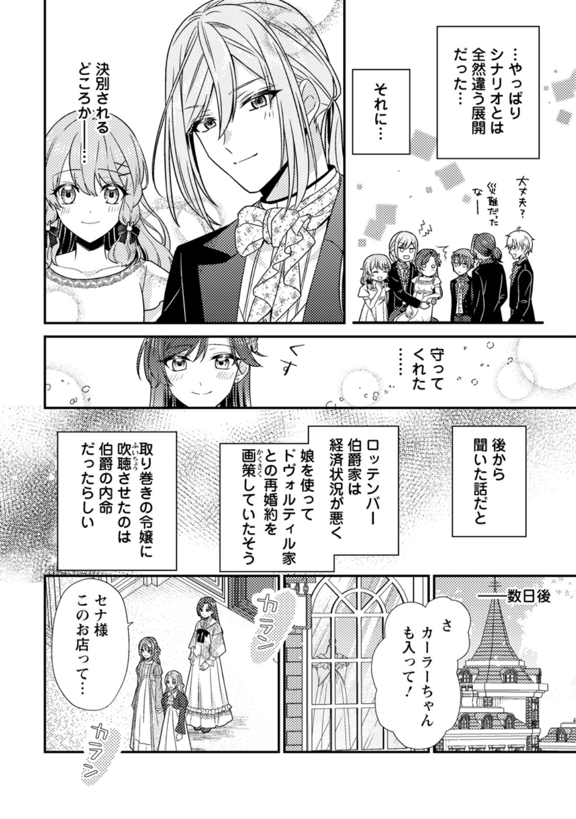 Heroine ga Kuru Mae ni Ninshin shimashita ~Tsunda Hazu no Akuyaku Reijou desuga, Douyara Chigau youdesu~ - Chapter 18.3 - Page 4