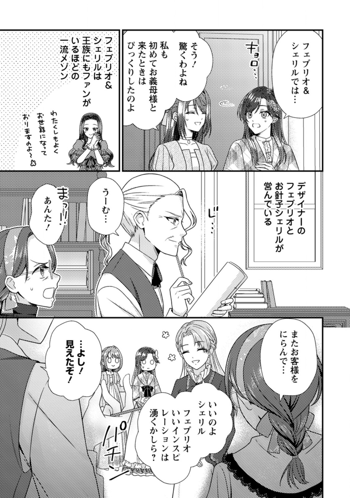 Heroine ga Kuru Mae ni Ninshin shimashita ~Tsunda Hazu no Akuyaku Reijou desuga, Douyara Chigau youdesu~ - Chapter 18.3 - Page 5