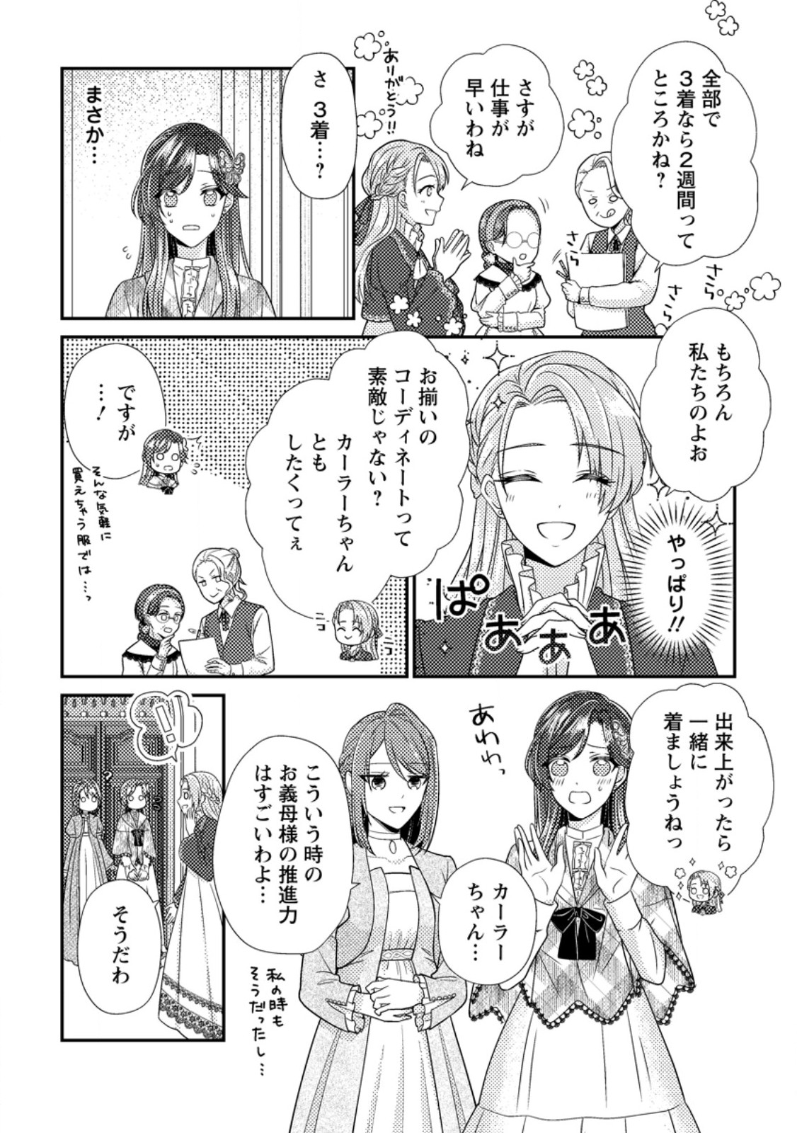 Heroine ga Kuru Mae ni Ninshin shimashita ~Tsunda Hazu no Akuyaku Reijou desuga, Douyara Chigau youdesu~ - Chapter 18.3 - Page 6