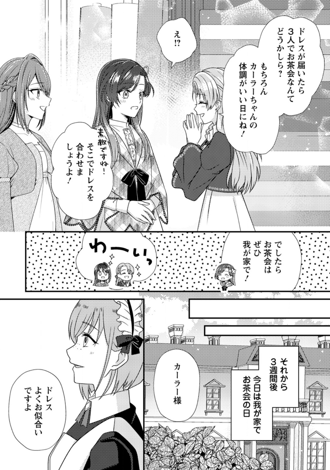 Heroine ga Kuru Mae ni Ninshin shimashita ~Tsunda Hazu no Akuyaku Reijou desuga, Douyara Chigau youdesu~ - Chapter 18.3 - Page 7