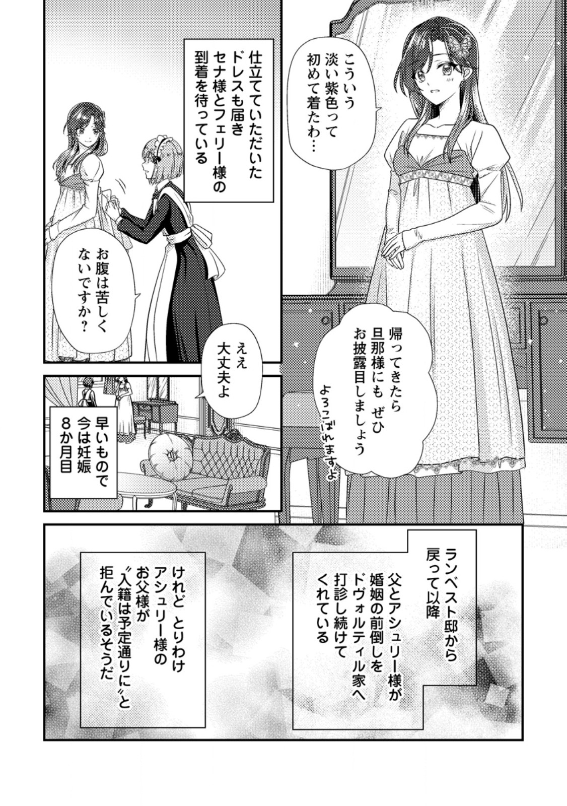 Heroine ga Kuru Mae ni Ninshin shimashita ~Tsunda Hazu no Akuyaku Reijou desuga, Douyara Chigau youdesu~ - Chapter 18.3 - Page 8