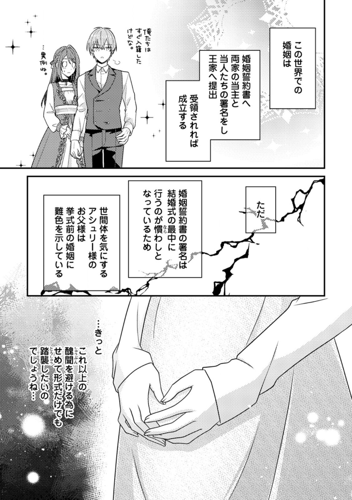 Heroine ga Kuru Mae ni Ninshin shimashita ~Tsunda Hazu no Akuyaku Reijou desuga, Douyara Chigau youdesu~ - Chapter 18.3 - Page 9