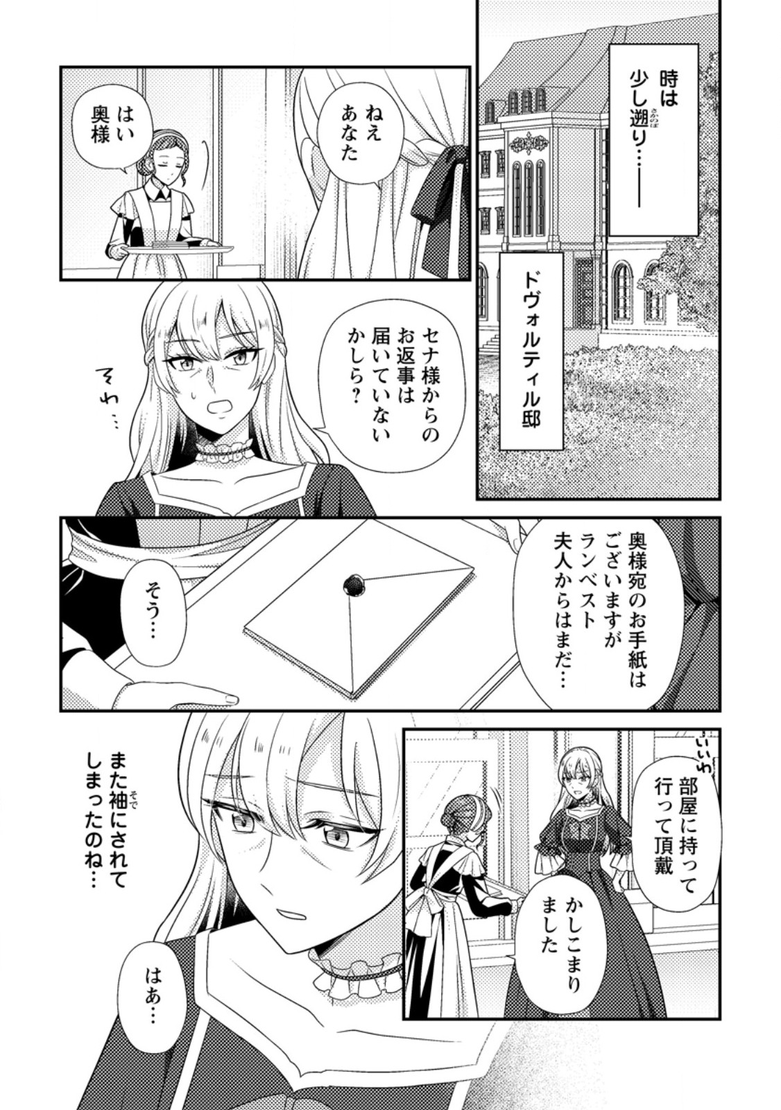 Heroine ga Kuru Mae ni Ninshin shimashita ~Tsunda Hazu no Akuyaku Reijou desuga, Douyara Chigau youdesu~ - Chapter 19.1 - Page 1