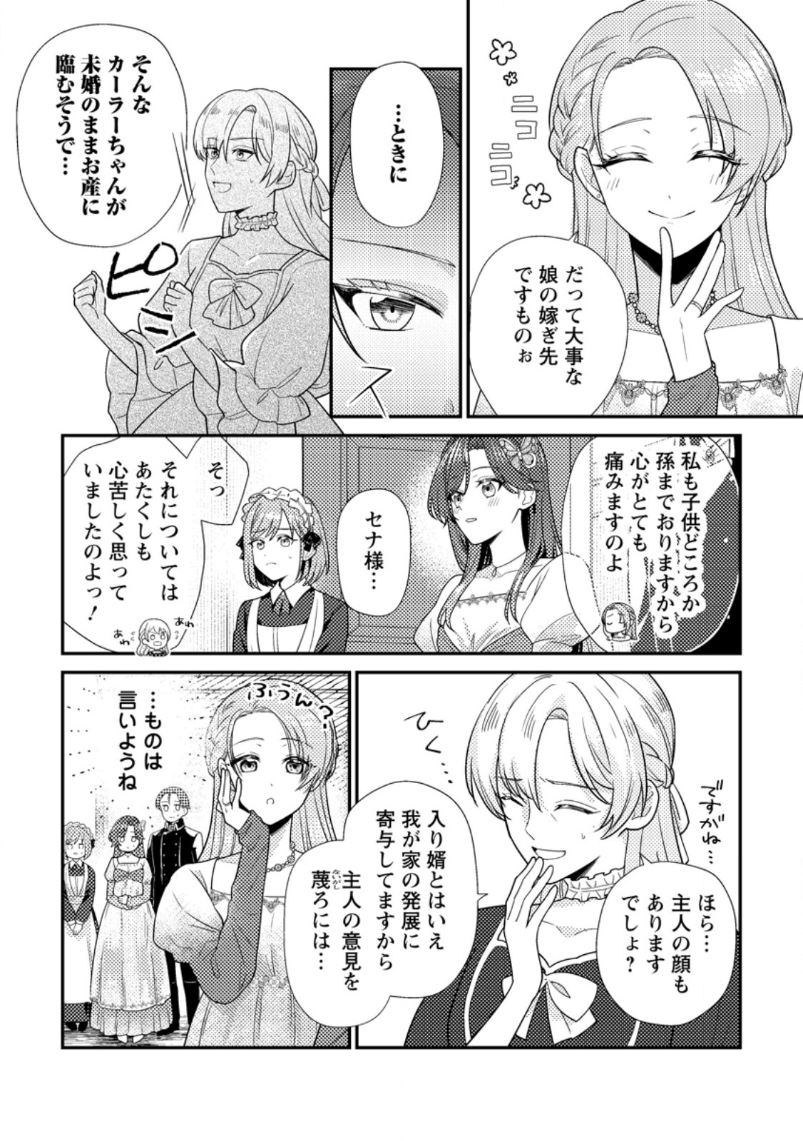 Heroine ga Kuru Mae ni Ninshin shimashita ~Tsunda Hazu no Akuyaku Reijou desuga, Douyara Chigau youdesu~ - Chapter 19.1 - Page 10