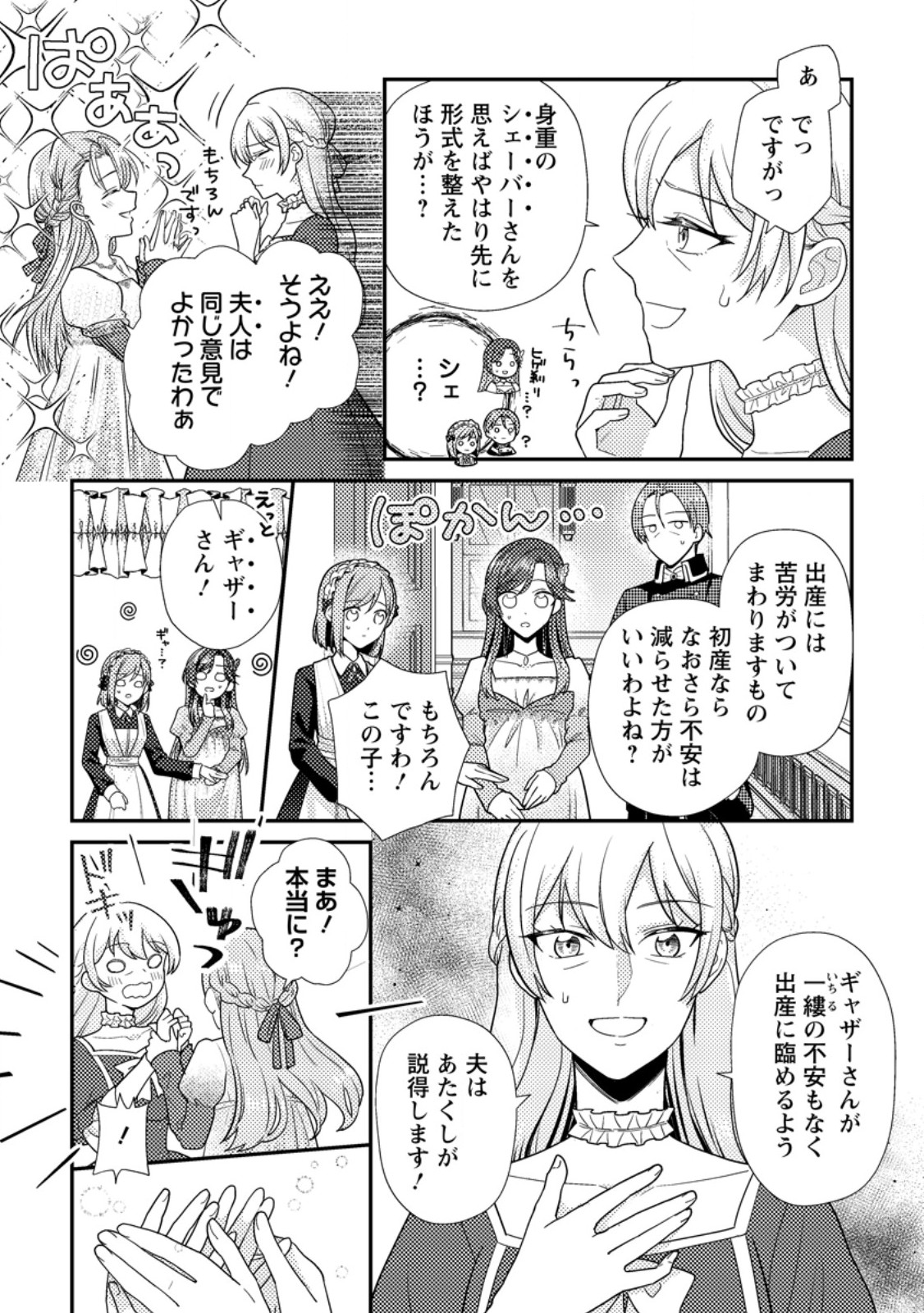 Heroine ga Kuru Mae ni Ninshin shimashita ~Tsunda Hazu no Akuyaku Reijou desuga, Douyara Chigau youdesu~ - Chapter 19.1 - Page 11
