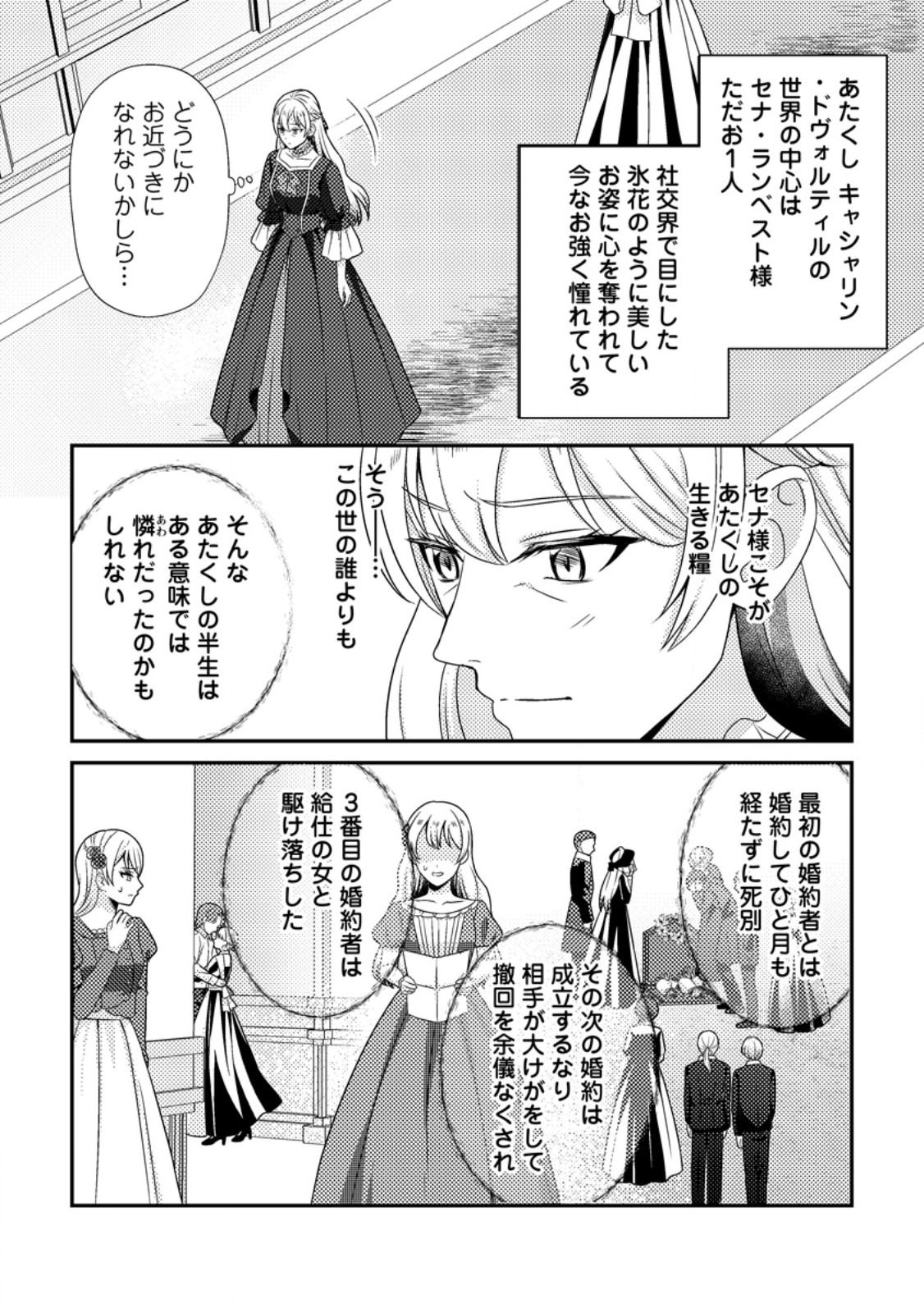 Heroine ga Kuru Mae ni Ninshin shimashita ~Tsunda Hazu no Akuyaku Reijou desuga, Douyara Chigau youdesu~ - Chapter 19.1 - Page 2