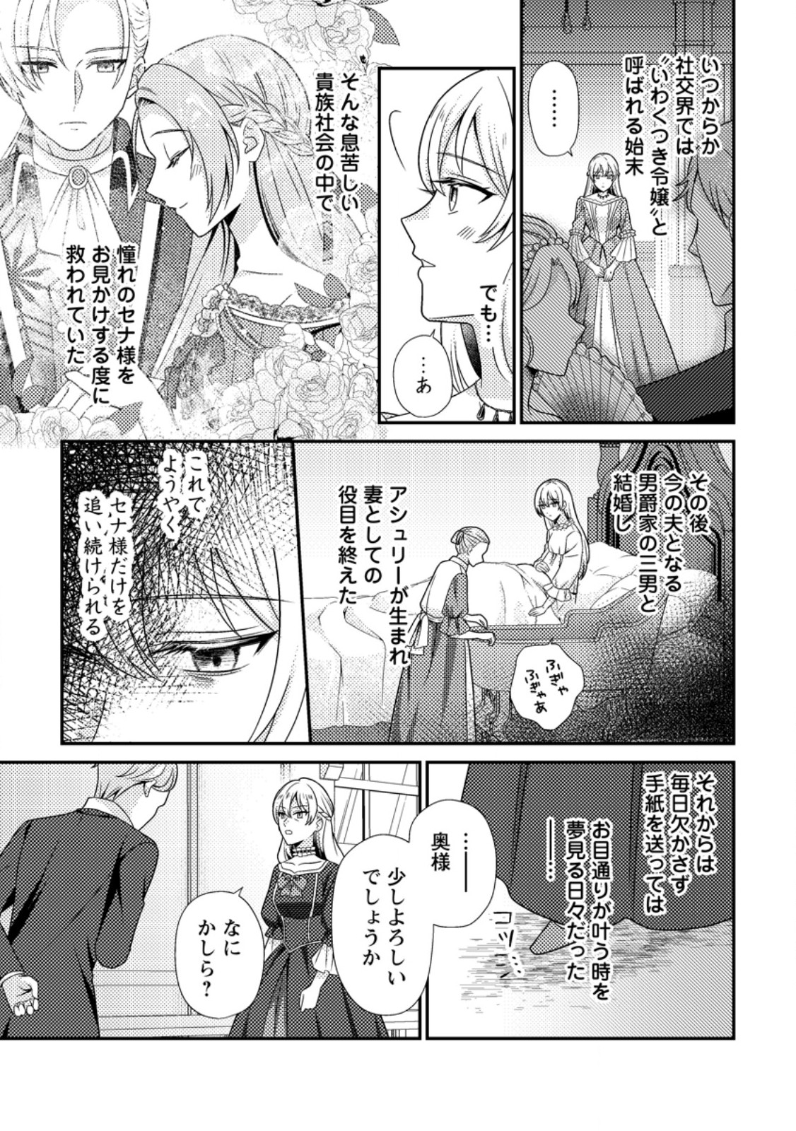 Heroine ga Kuru Mae ni Ninshin shimashita ~Tsunda Hazu no Akuyaku Reijou desuga, Douyara Chigau youdesu~ - Chapter 19.1 - Page 3
