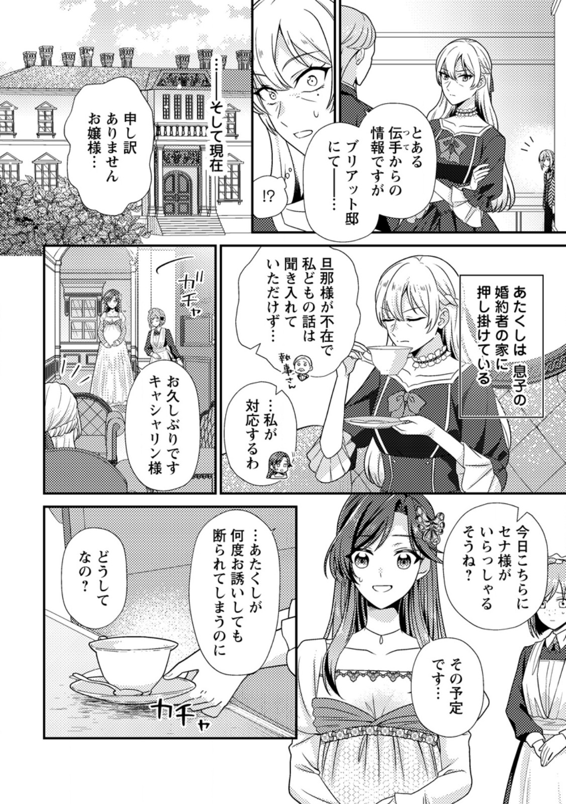 Heroine ga Kuru Mae ni Ninshin shimashita ~Tsunda Hazu no Akuyaku Reijou desuga, Douyara Chigau youdesu~ - Chapter 19.1 - Page 4