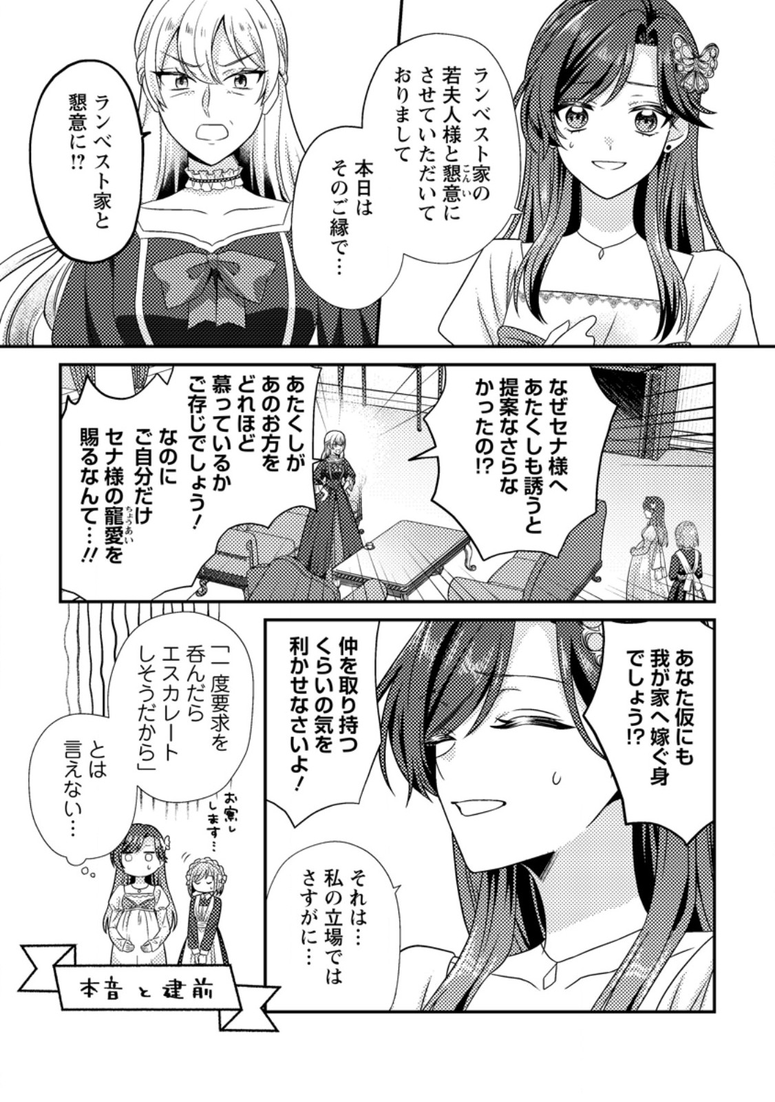 Heroine ga Kuru Mae ni Ninshin shimashita ~Tsunda Hazu no Akuyaku Reijou desuga, Douyara Chigau youdesu~ - Chapter 19.1 - Page 5
