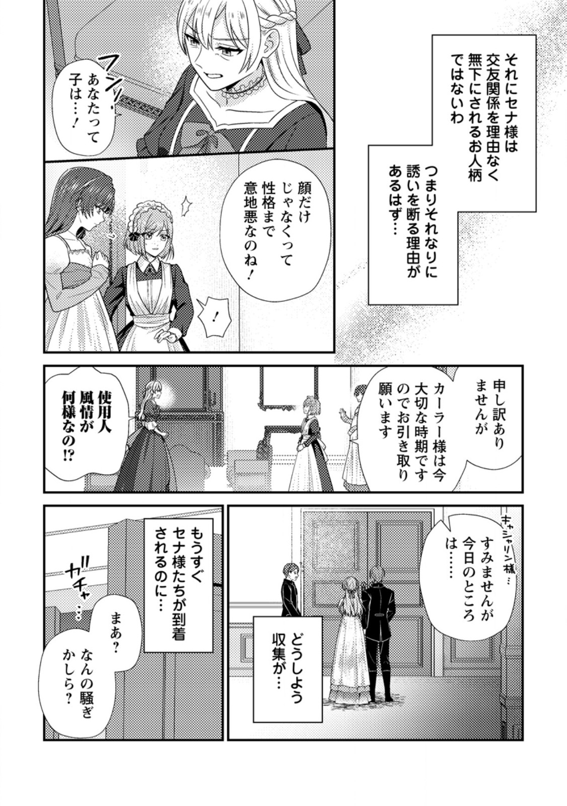 Heroine ga Kuru Mae ni Ninshin shimashita ~Tsunda Hazu no Akuyaku Reijou desuga, Douyara Chigau youdesu~ - Chapter 19.1 - Page 6
