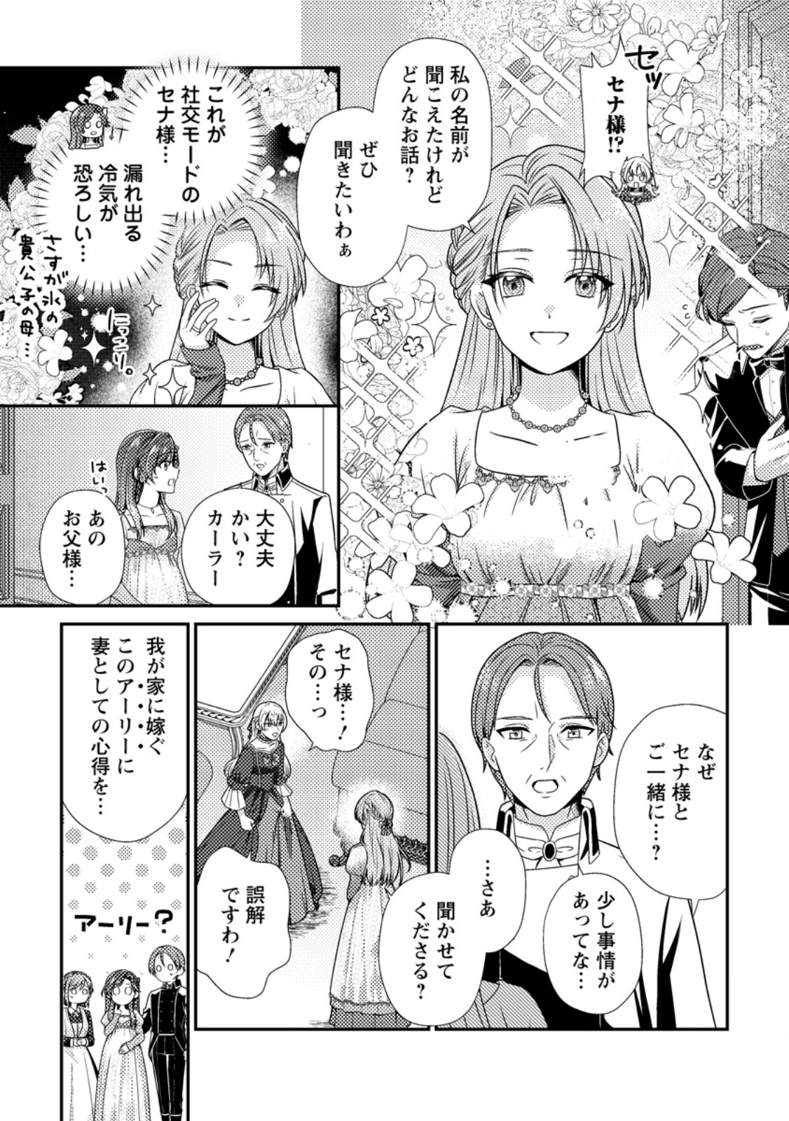 Heroine ga Kuru Mae ni Ninshin shimashita ~Tsunda Hazu no Akuyaku Reijou desuga, Douyara Chigau youdesu~ - Chapter 19.1 - Page 7
