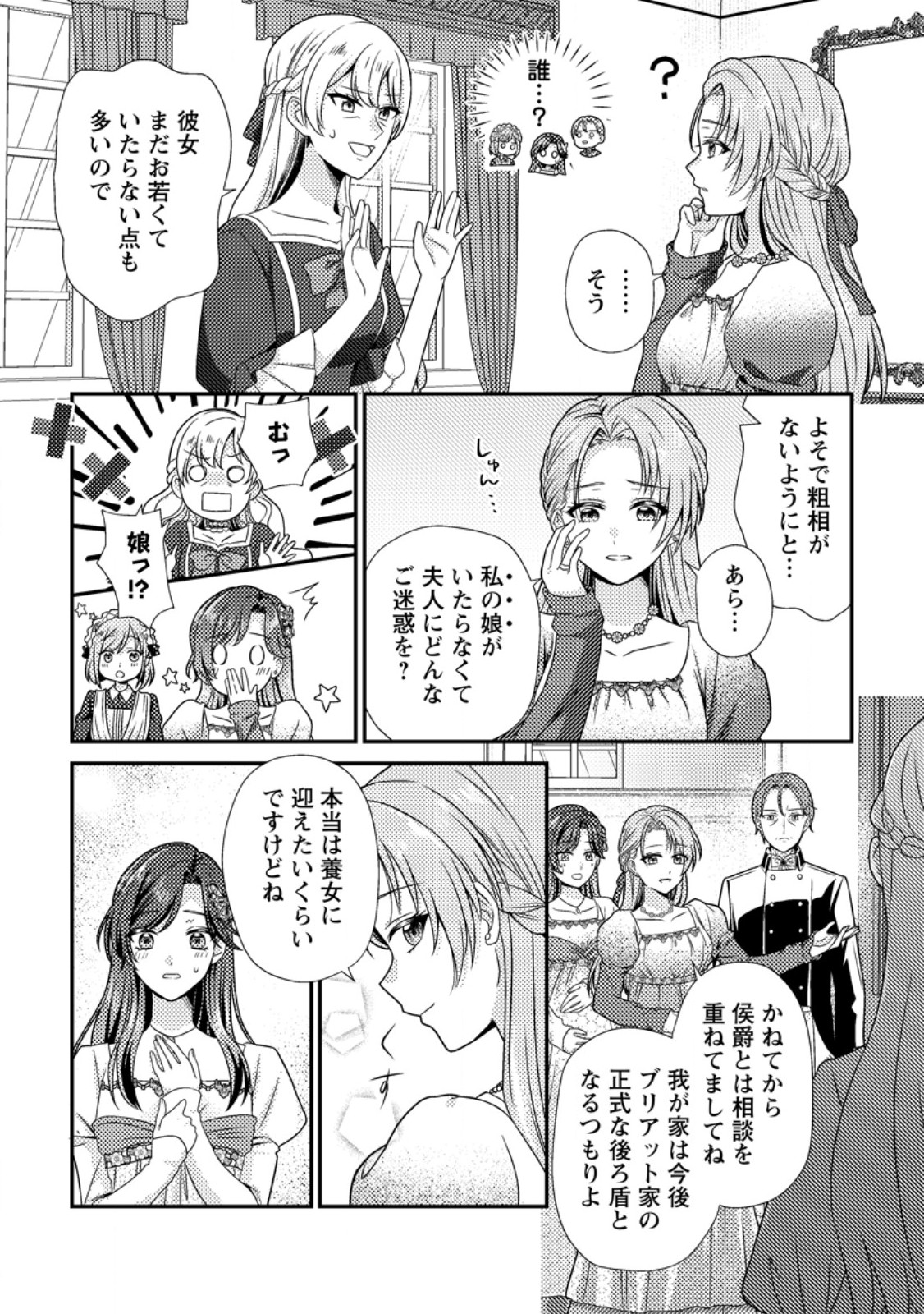 Heroine ga Kuru Mae ni Ninshin shimashita ~Tsunda Hazu no Akuyaku Reijou desuga, Douyara Chigau youdesu~ - Chapter 19.1 - Page 8