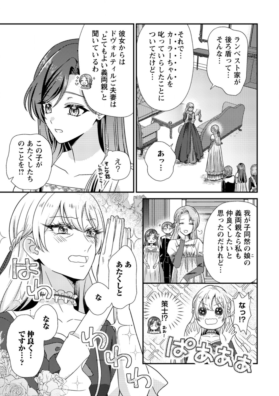 Heroine ga Kuru Mae ni Ninshin shimashita ~Tsunda Hazu no Akuyaku Reijou desuga, Douyara Chigau youdesu~ - Chapter 19.1 - Page 9