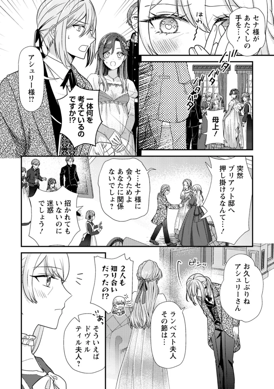 Heroine ga Kuru Mae ni Ninshin shimashita ~Tsunda Hazu no Akuyaku Reijou desuga, Douyara Chigau youdesu~ - Chapter 19.2 - Page 1