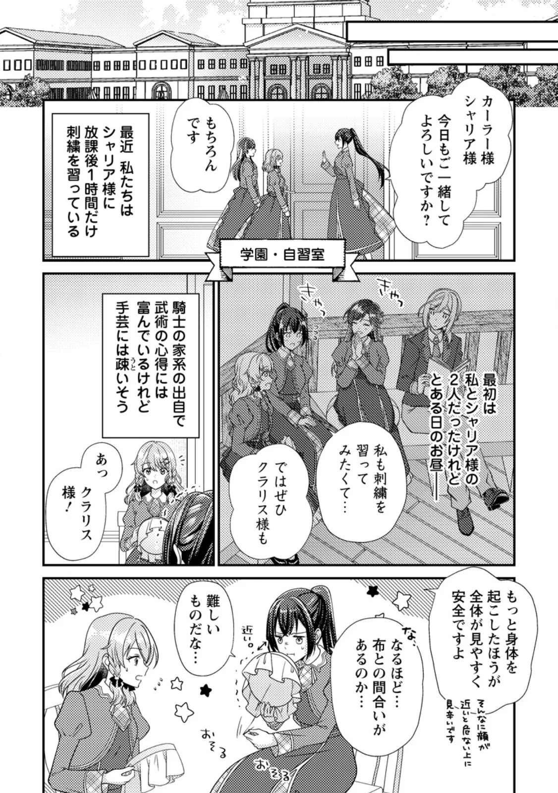 Heroine ga Kuru Mae ni Ninshin shimashita ~Tsunda Hazu no Akuyaku Reijou desuga, Douyara Chigau youdesu~ - Chapter 19.2 - Page 10