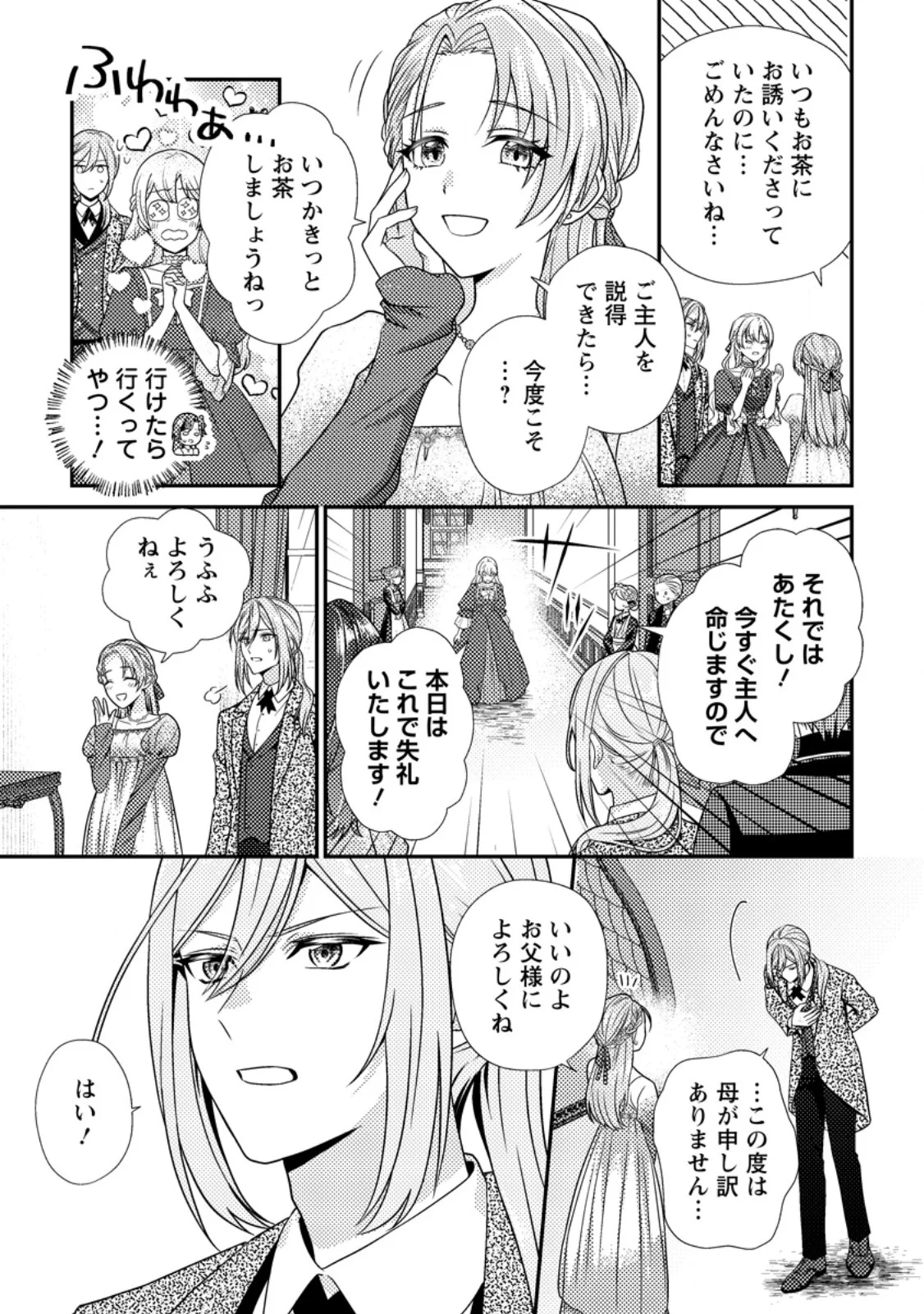 Heroine ga Kuru Mae ni Ninshin shimashita ~Tsunda Hazu no Akuyaku Reijou desuga, Douyara Chigau youdesu~ - Chapter 19.2 - Page 2