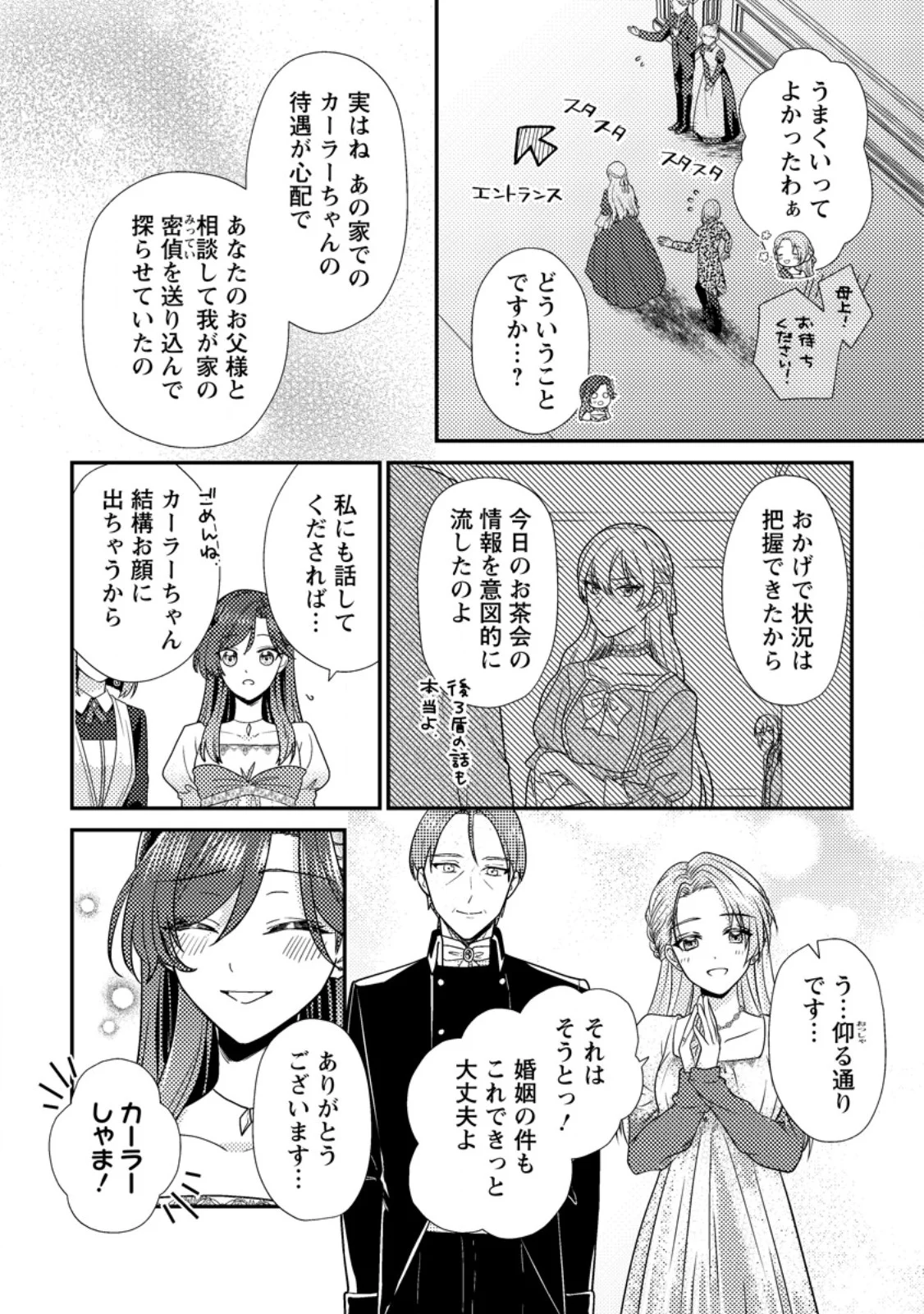 Heroine ga Kuru Mae ni Ninshin shimashita ~Tsunda Hazu no Akuyaku Reijou desuga, Douyara Chigau youdesu~ - Chapter 19.2 - Page 3