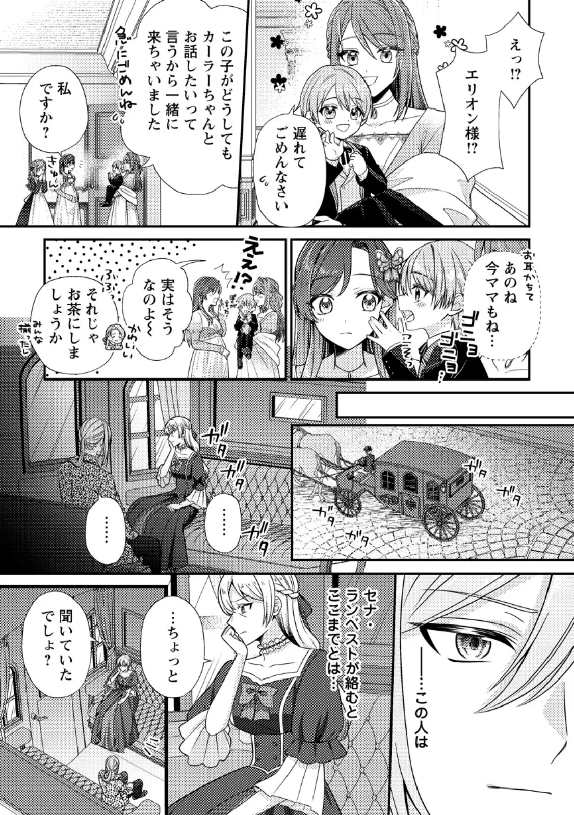 Heroine ga Kuru Mae ni Ninshin shimashita ~Tsunda Hazu no Akuyaku Reijou desuga, Douyara Chigau youdesu~ - Chapter 19.2 - Page 4