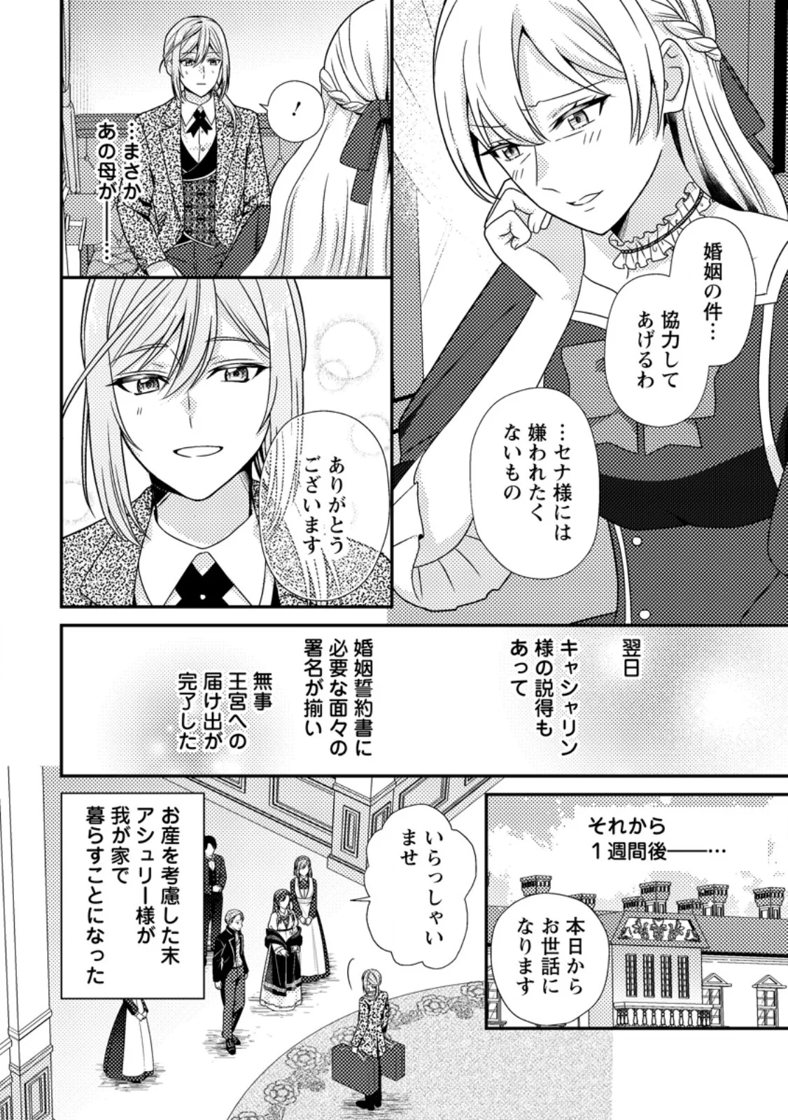 Heroine ga Kuru Mae ni Ninshin shimashita ~Tsunda Hazu no Akuyaku Reijou desuga, Douyara Chigau youdesu~ - Chapter 19.2 - Page 5