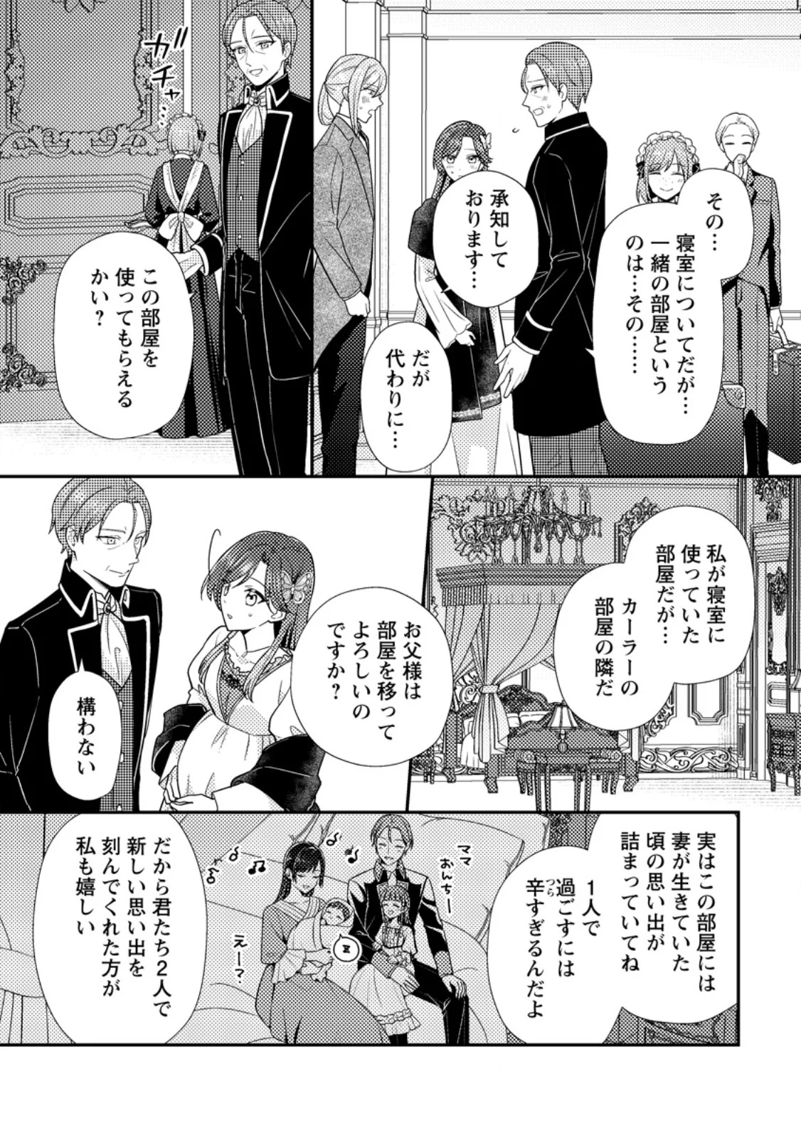 Heroine ga Kuru Mae ni Ninshin shimashita ~Tsunda Hazu no Akuyaku Reijou desuga, Douyara Chigau youdesu~ - Chapter 19.2 - Page 6