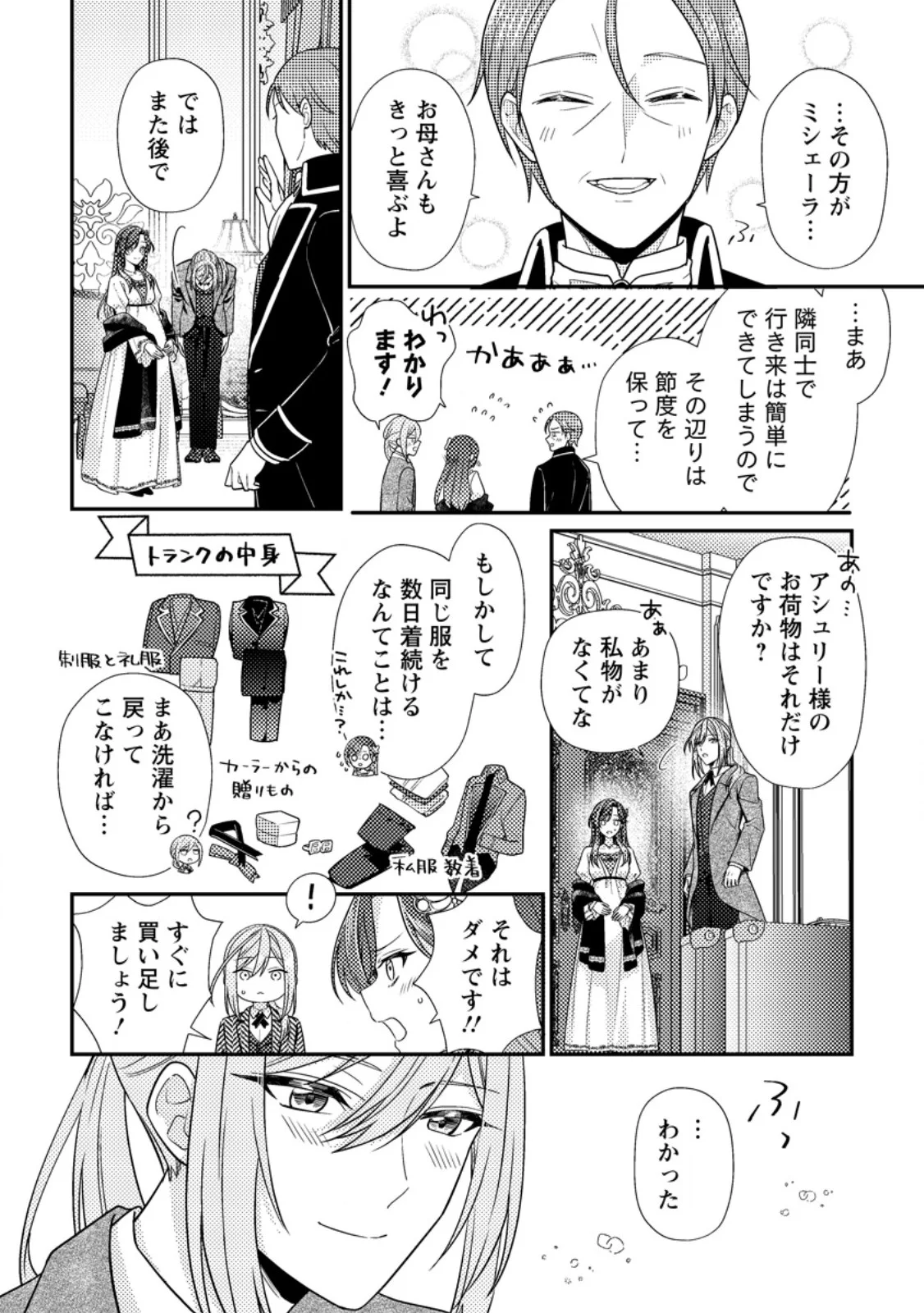 Heroine ga Kuru Mae ni Ninshin shimashita ~Tsunda Hazu no Akuyaku Reijou desuga, Douyara Chigau youdesu~ - Chapter 19.2 - Page 7