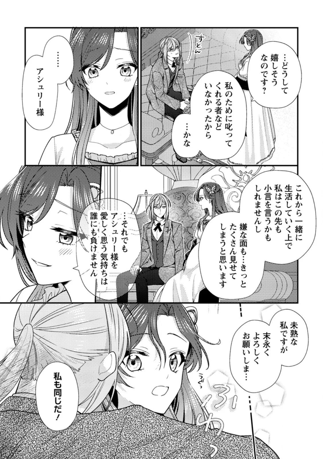 Heroine ga Kuru Mae ni Ninshin shimashita ~Tsunda Hazu no Akuyaku Reijou desuga, Douyara Chigau youdesu~ - Chapter 19.2 - Page 8