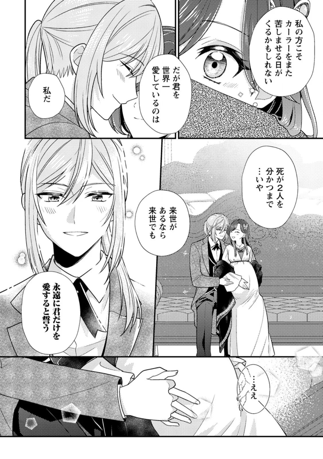 Heroine ga Kuru Mae ni Ninshin shimashita ~Tsunda Hazu no Akuyaku Reijou desuga, Douyara Chigau youdesu~ - Chapter 19.2 - Page 9