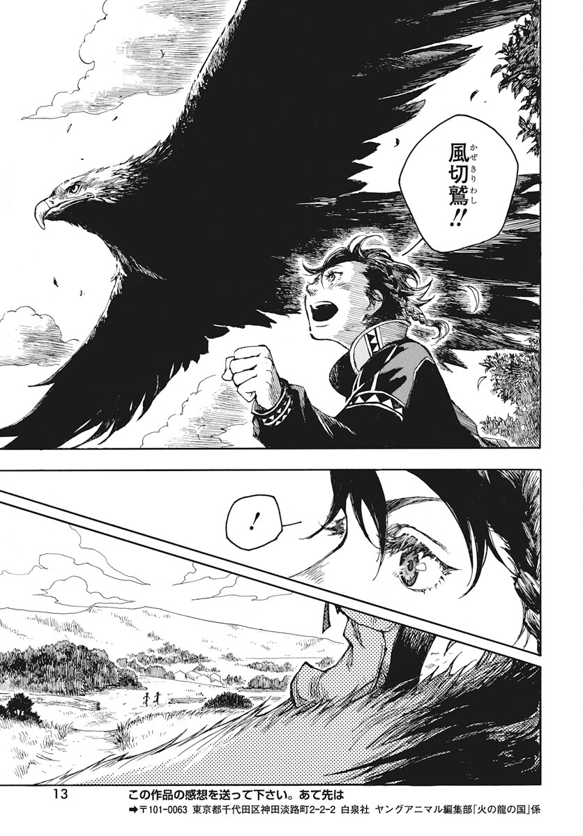 Hi no Ryuu no Kuni - Chapter 1 - Page 10