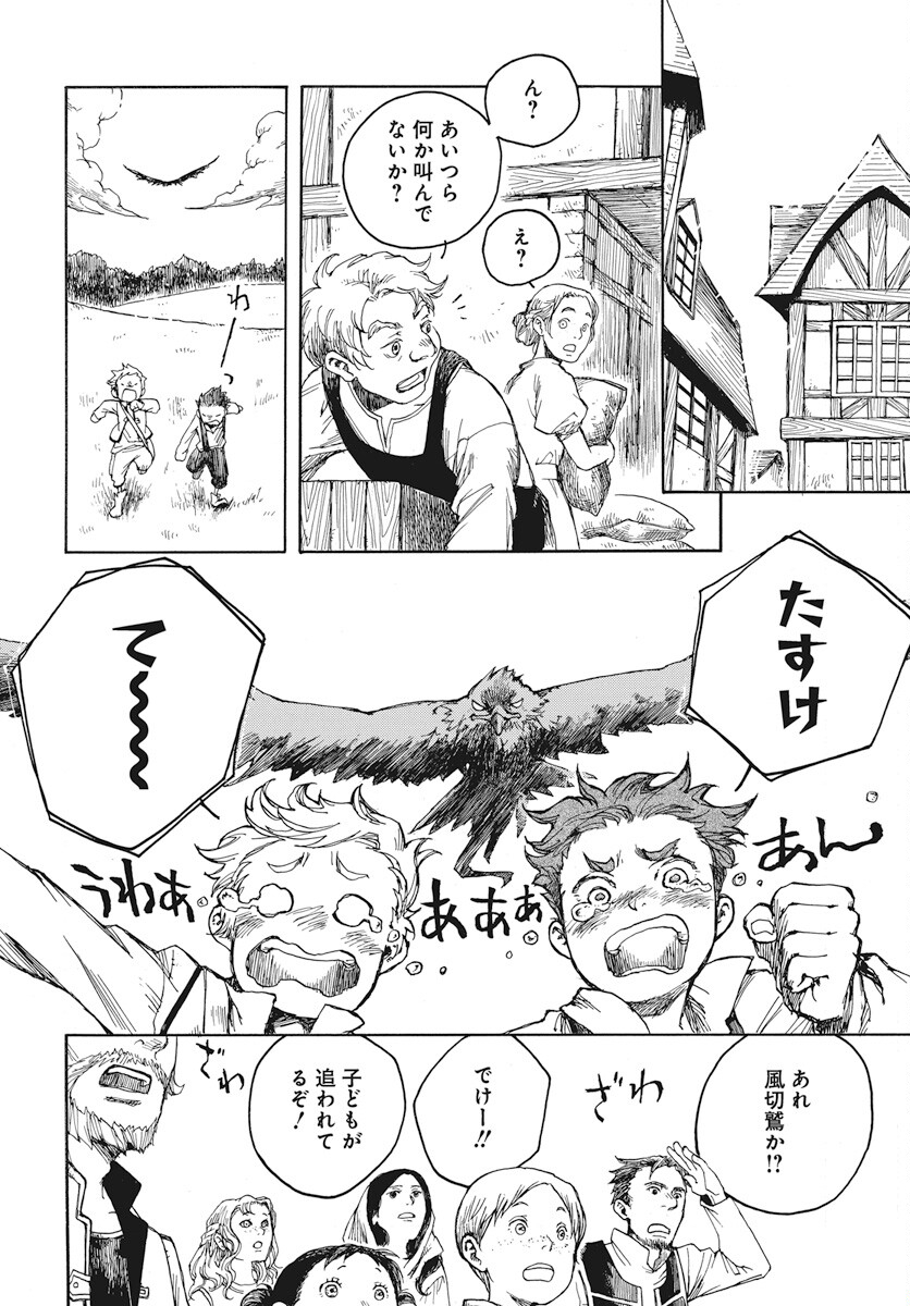 Hi no Ryuu no Kuni - Chapter 1 - Page 11