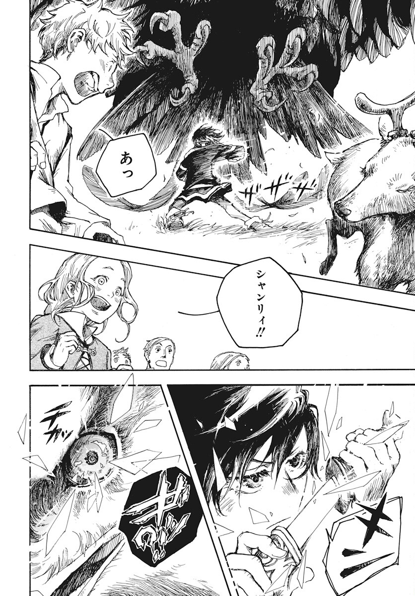 Hi no Ryuu no Kuni - Chapter 1 - Page 13