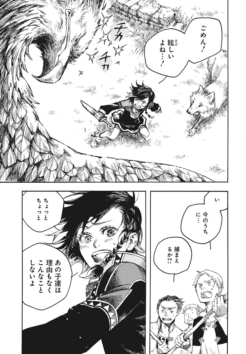 Hi no Ryuu no Kuni - Chapter 1 - Page 14