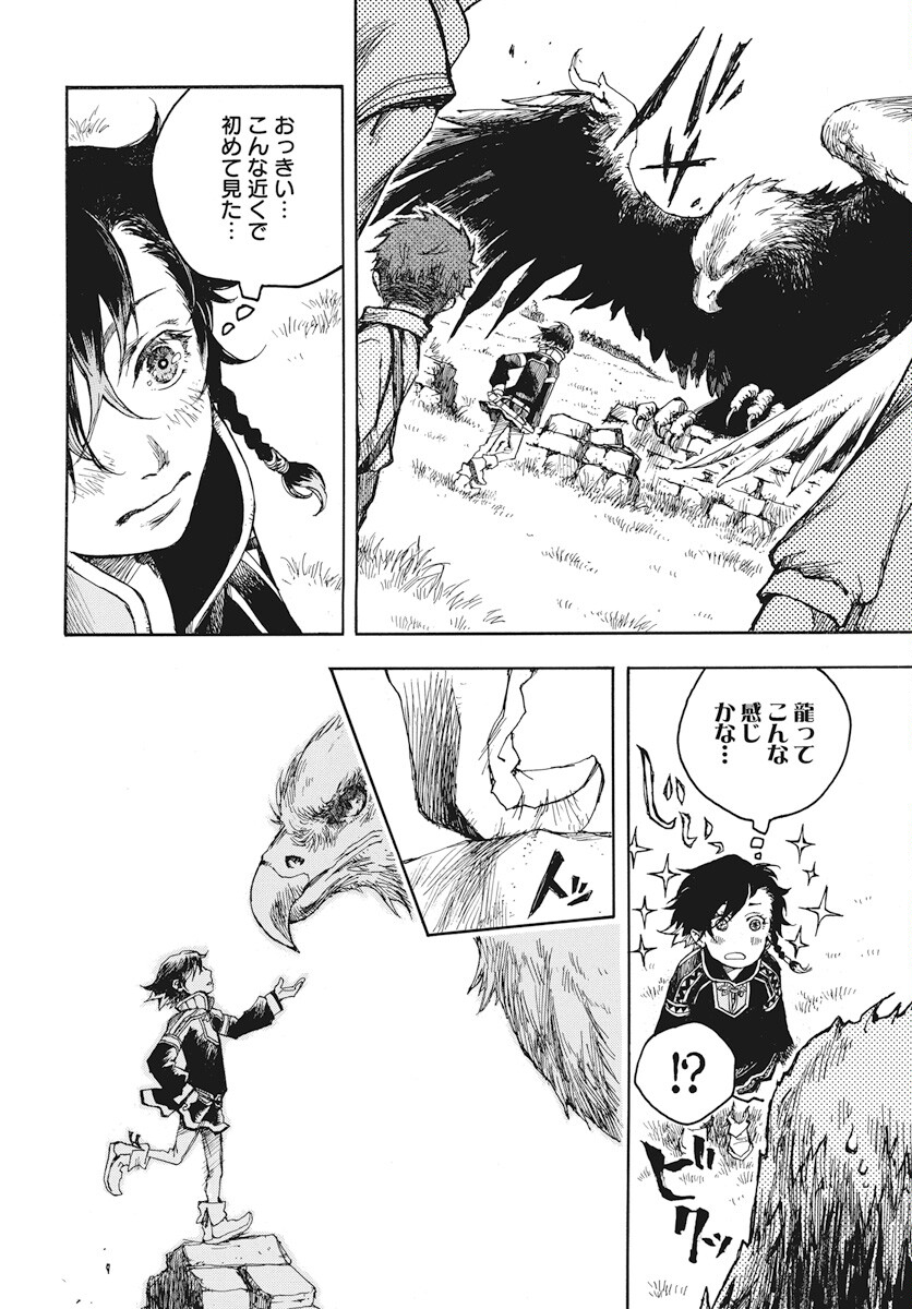 Hi no Ryuu no Kuni - Chapter 1 - Page 15